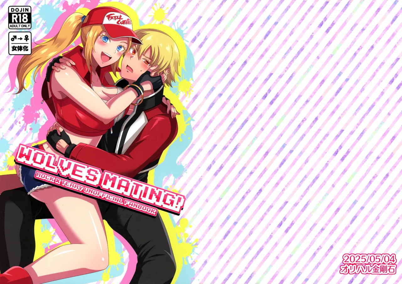 WOLVES MATING！ page 1 full