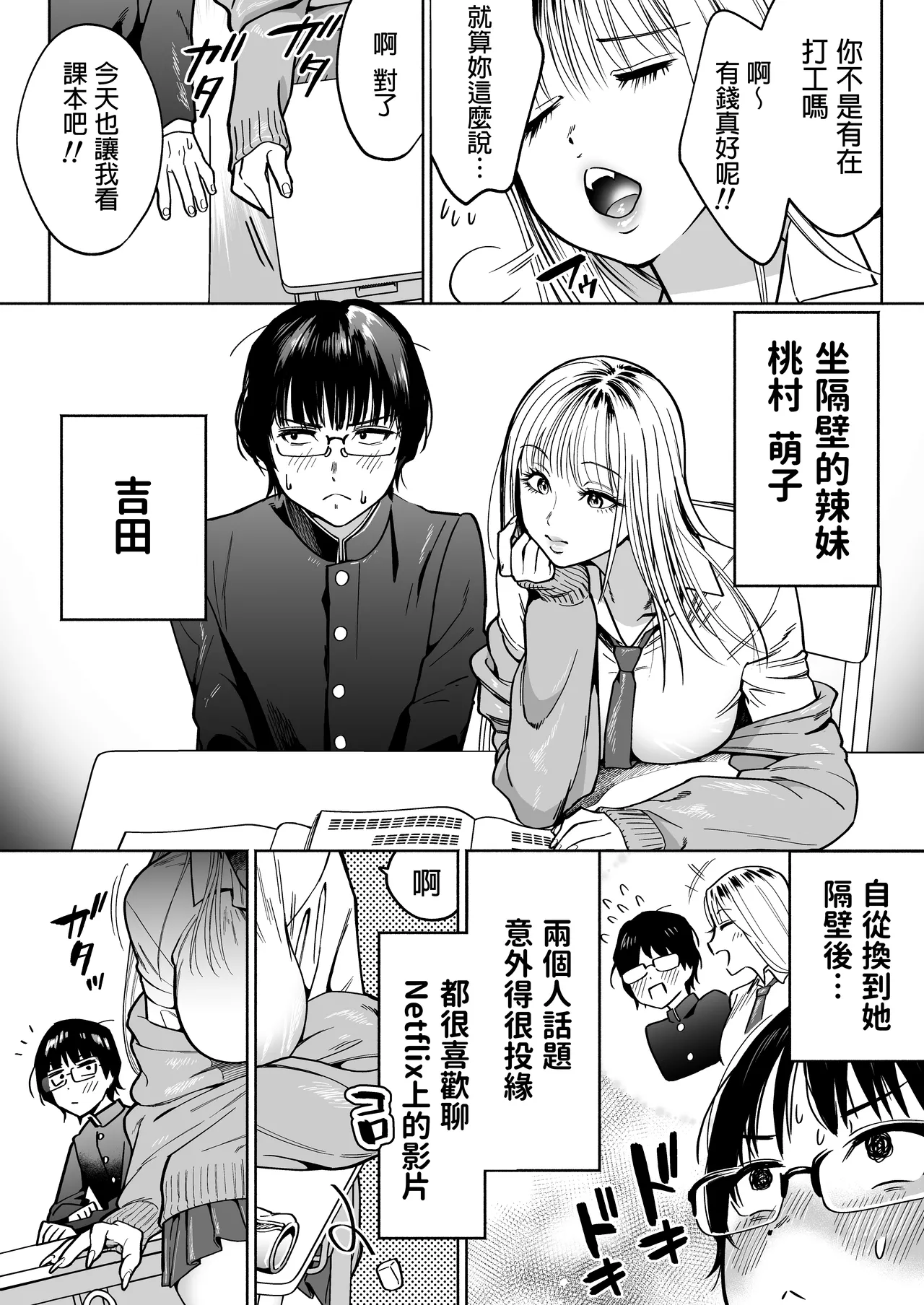 隣の席のギャルとパパ活エッチしてみた 中文翻譯 page 3 full