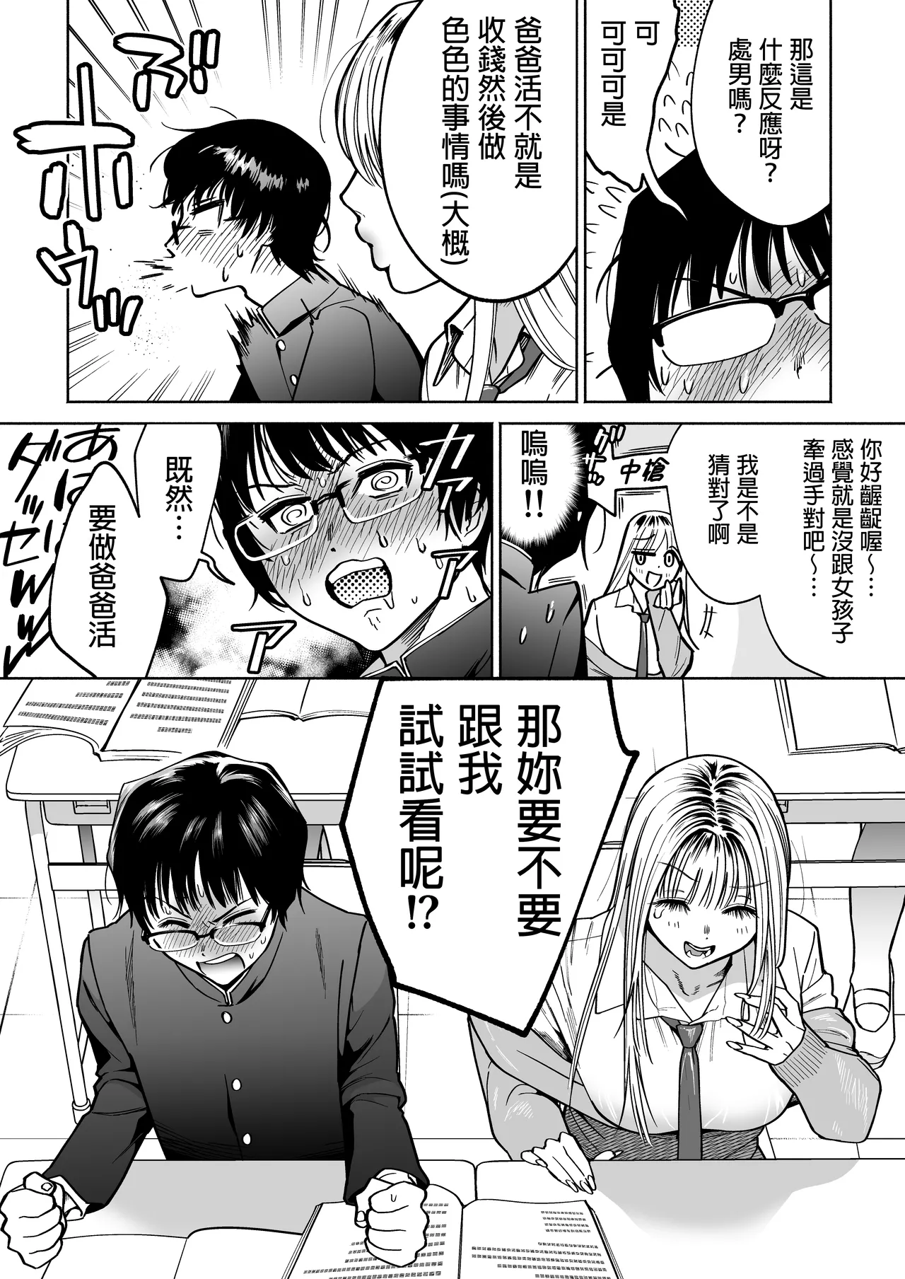 隣の席のギャルとパパ活エッチしてみた 中文翻譯 page 5 full