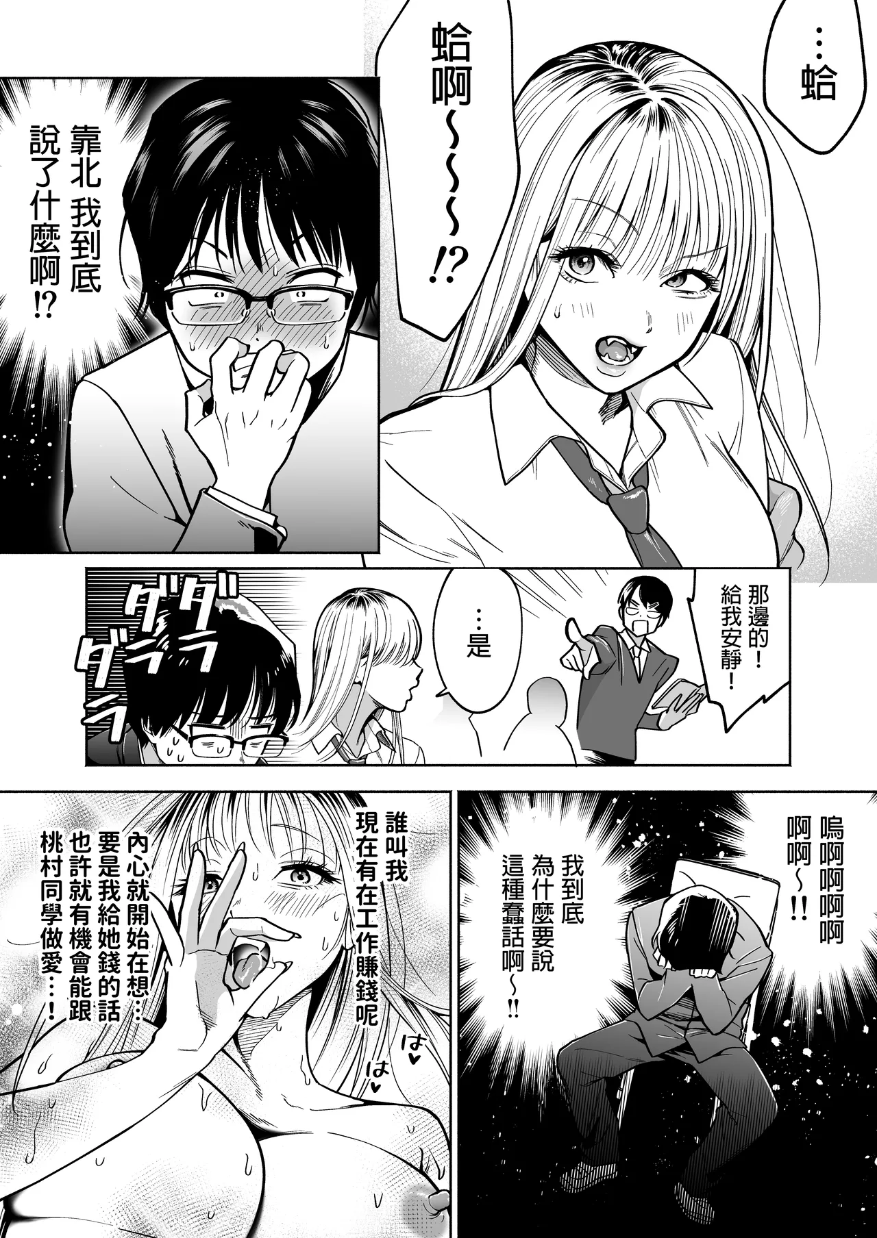 隣の席のギャルとパパ活エッチしてみた 中文翻譯 page 6 full