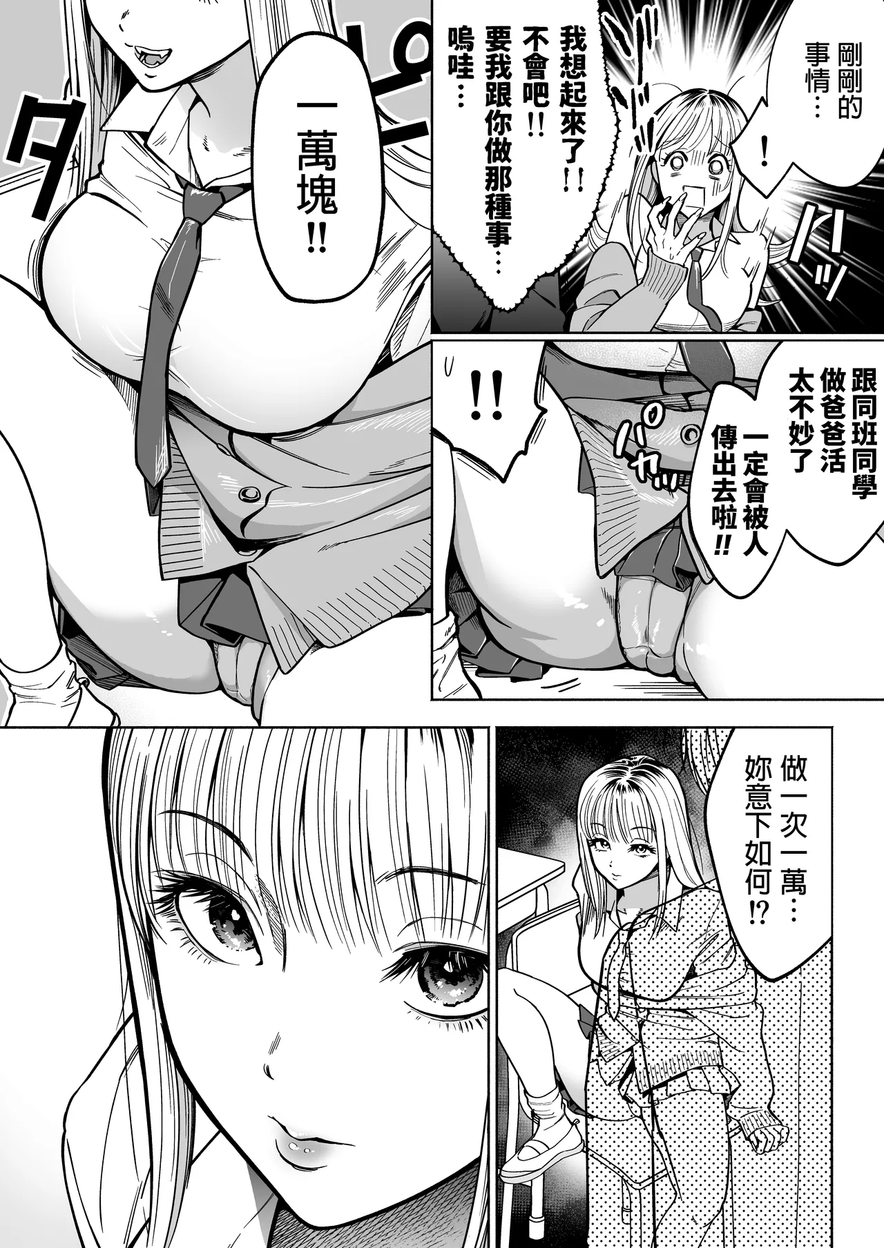 隣の席のギャルとパパ活エッチしてみた 中文翻譯 page 8 full