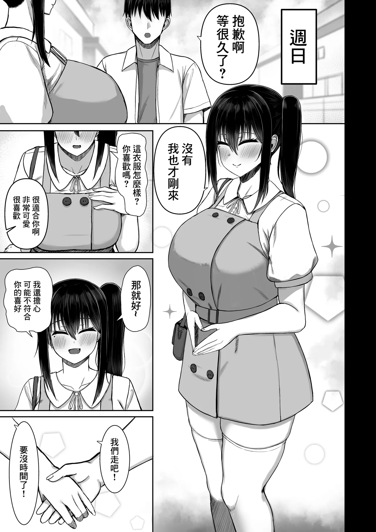 Pure Love IchaLove Dosukebe ITOMATE2 page 7 full