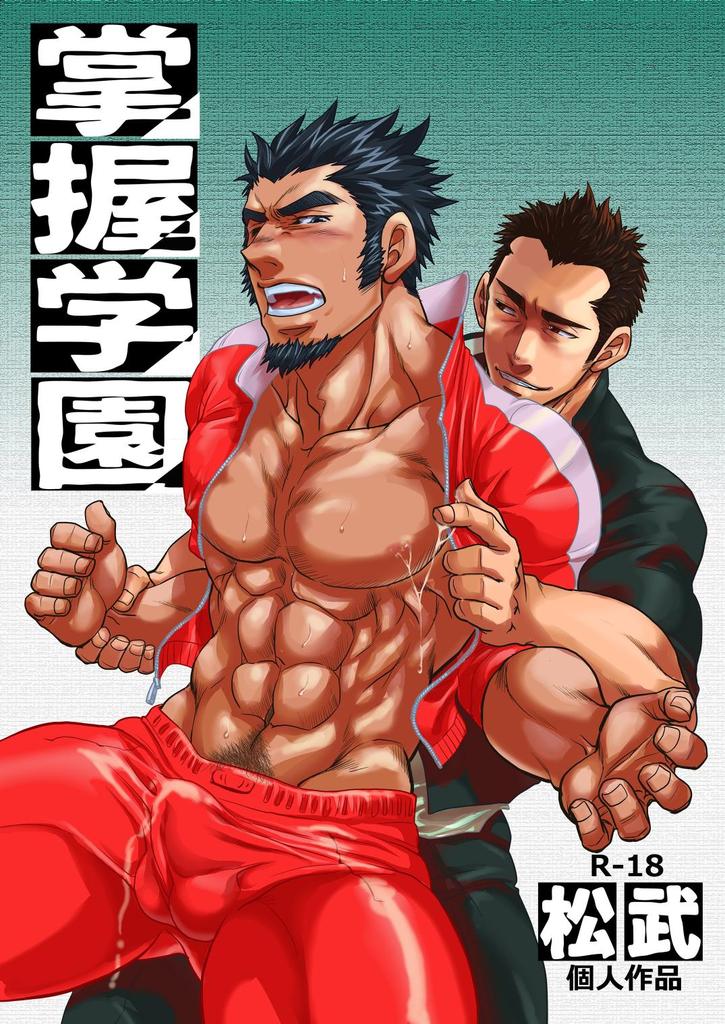 Shouaku Gakuen page 1 full