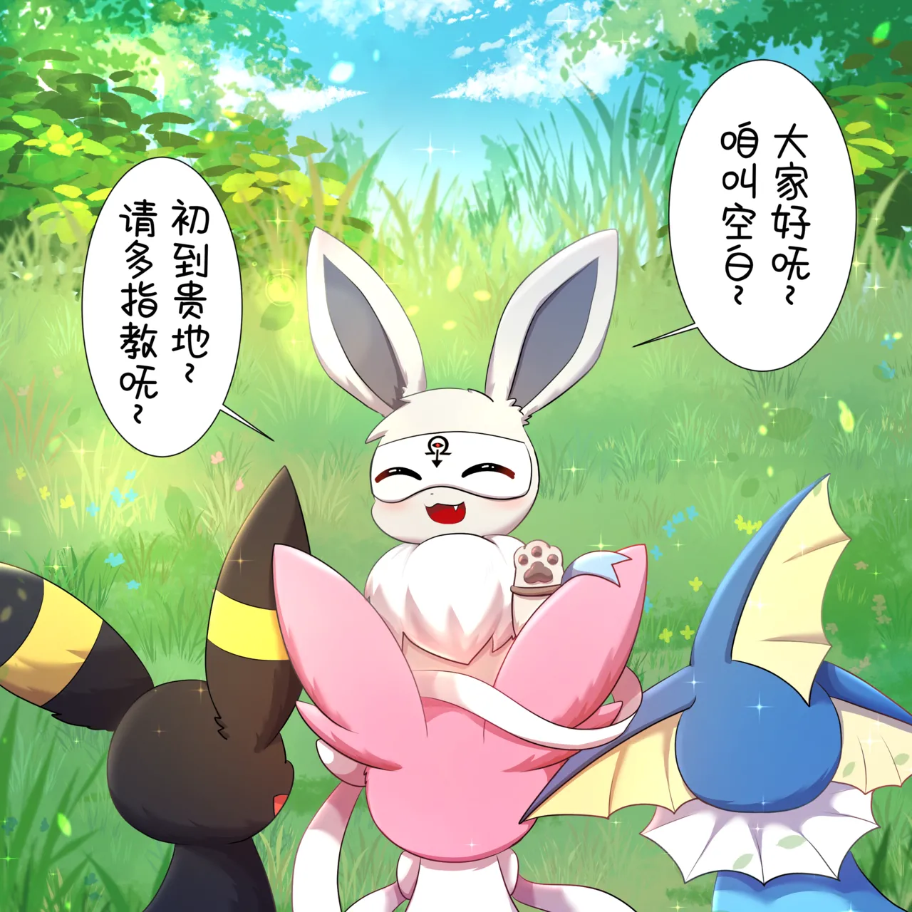 我的新生活 - 癫癫与空白 page 5 full