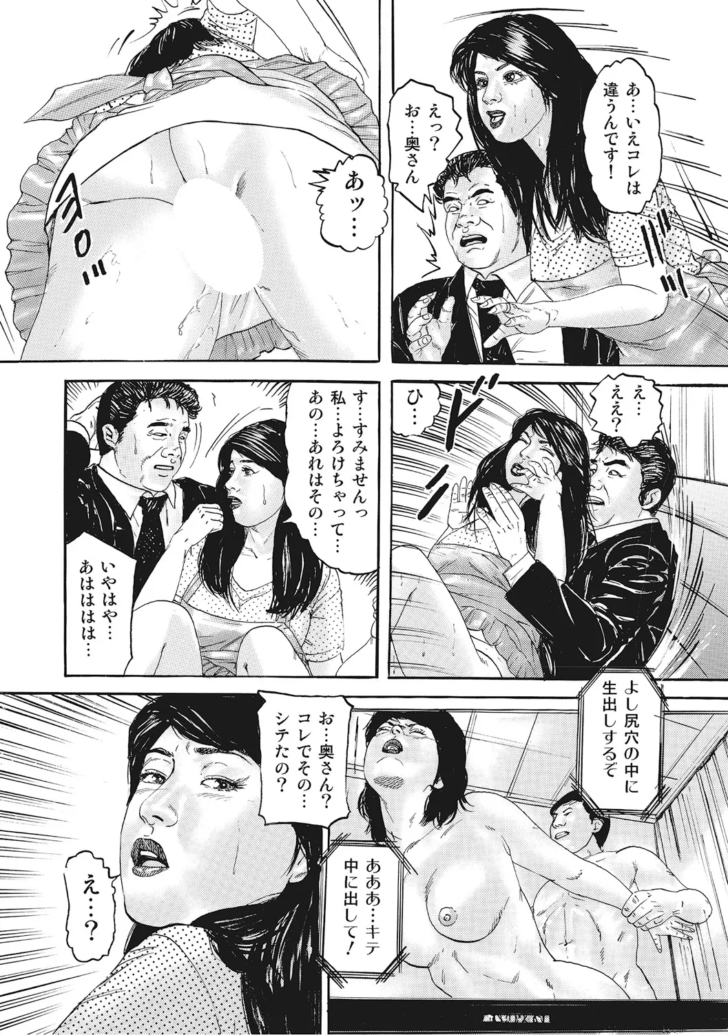 Yaritai Hitozuma-tachi page 8 full