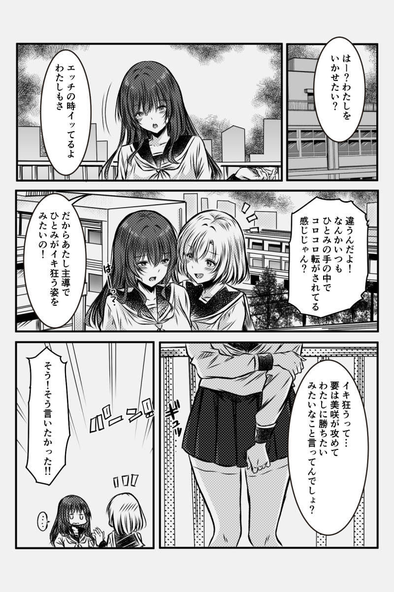 百合JKの放課後交遊 page 10 full