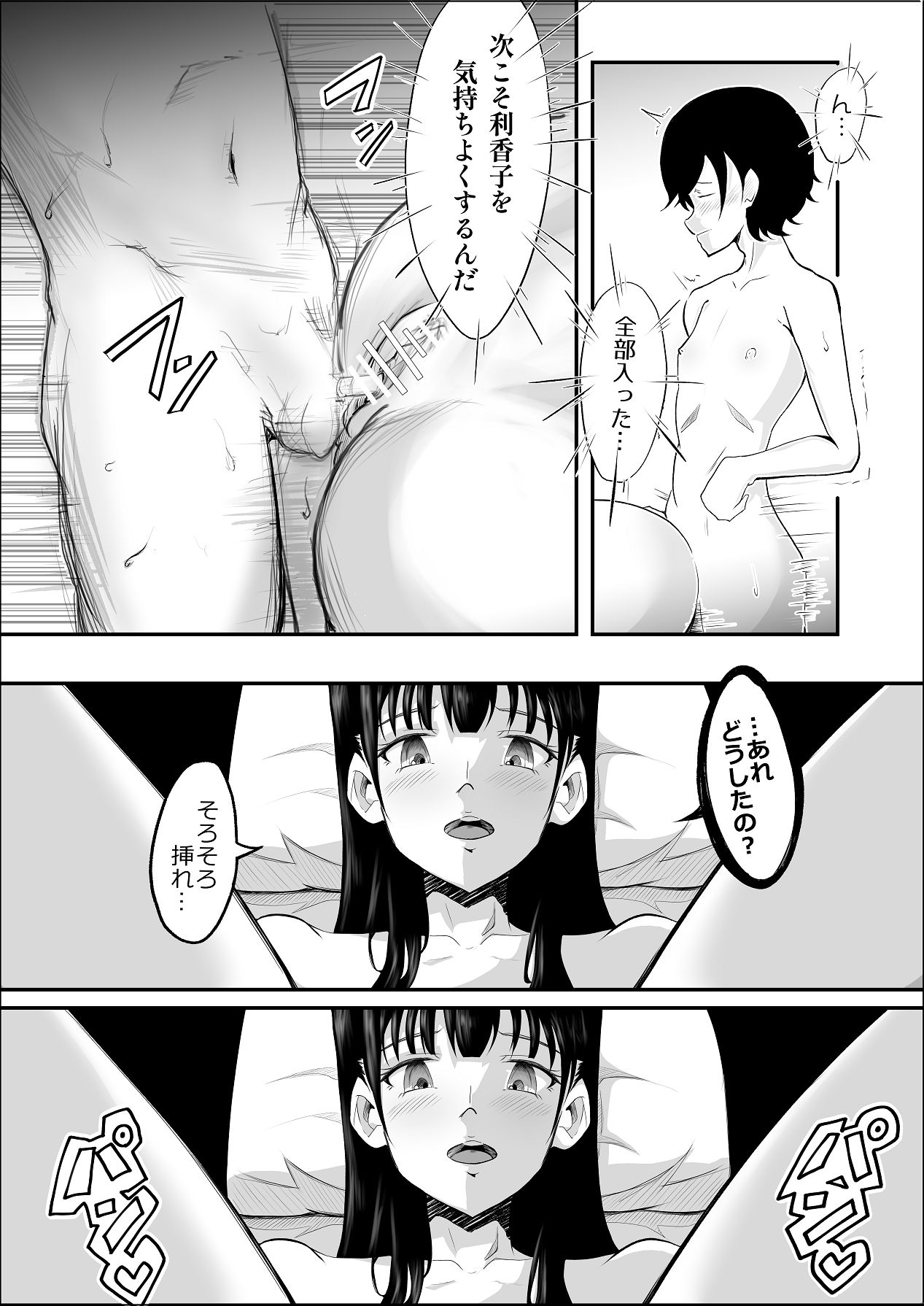 [リナクライマックス] 敗北のピストン音 [DL版] Hentai - Raw  17