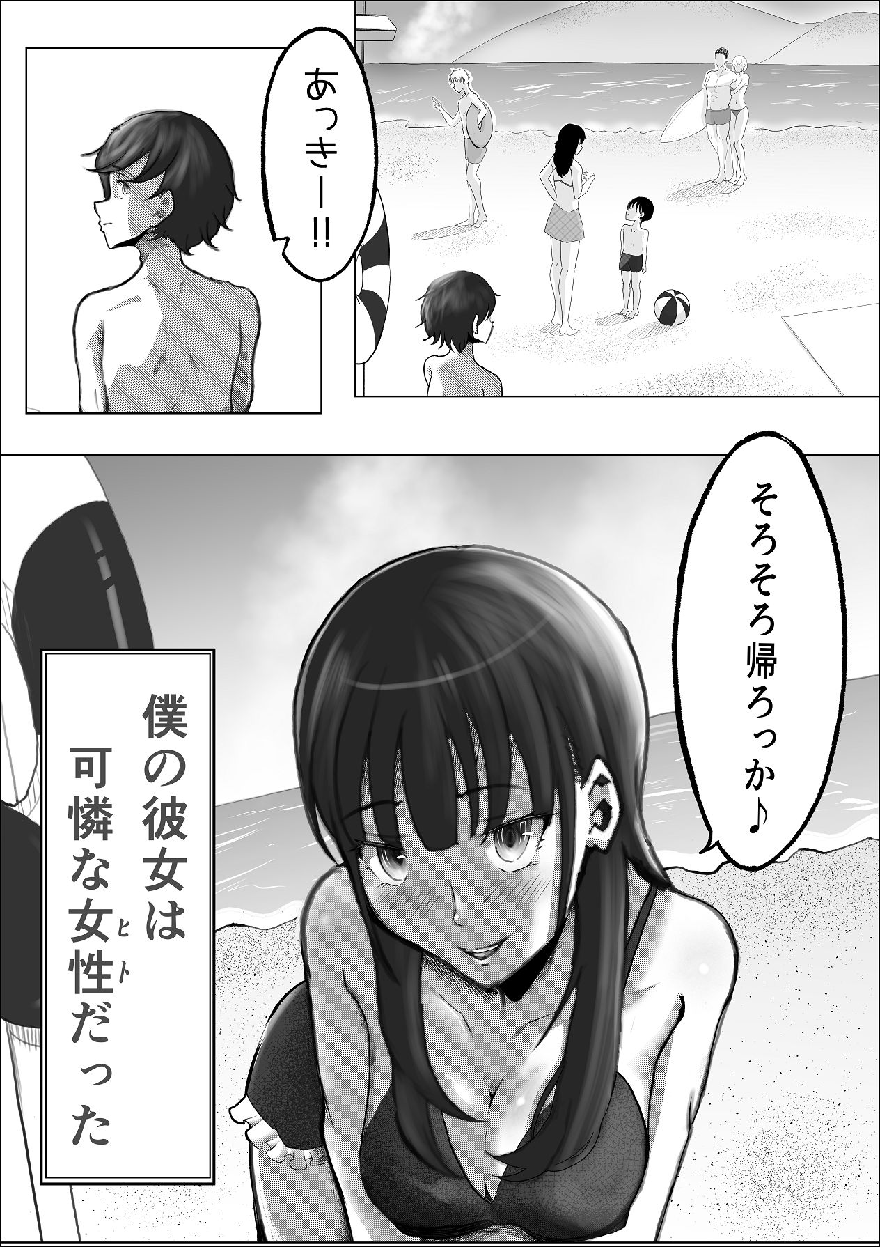 敗北のピストン音 page 2 full