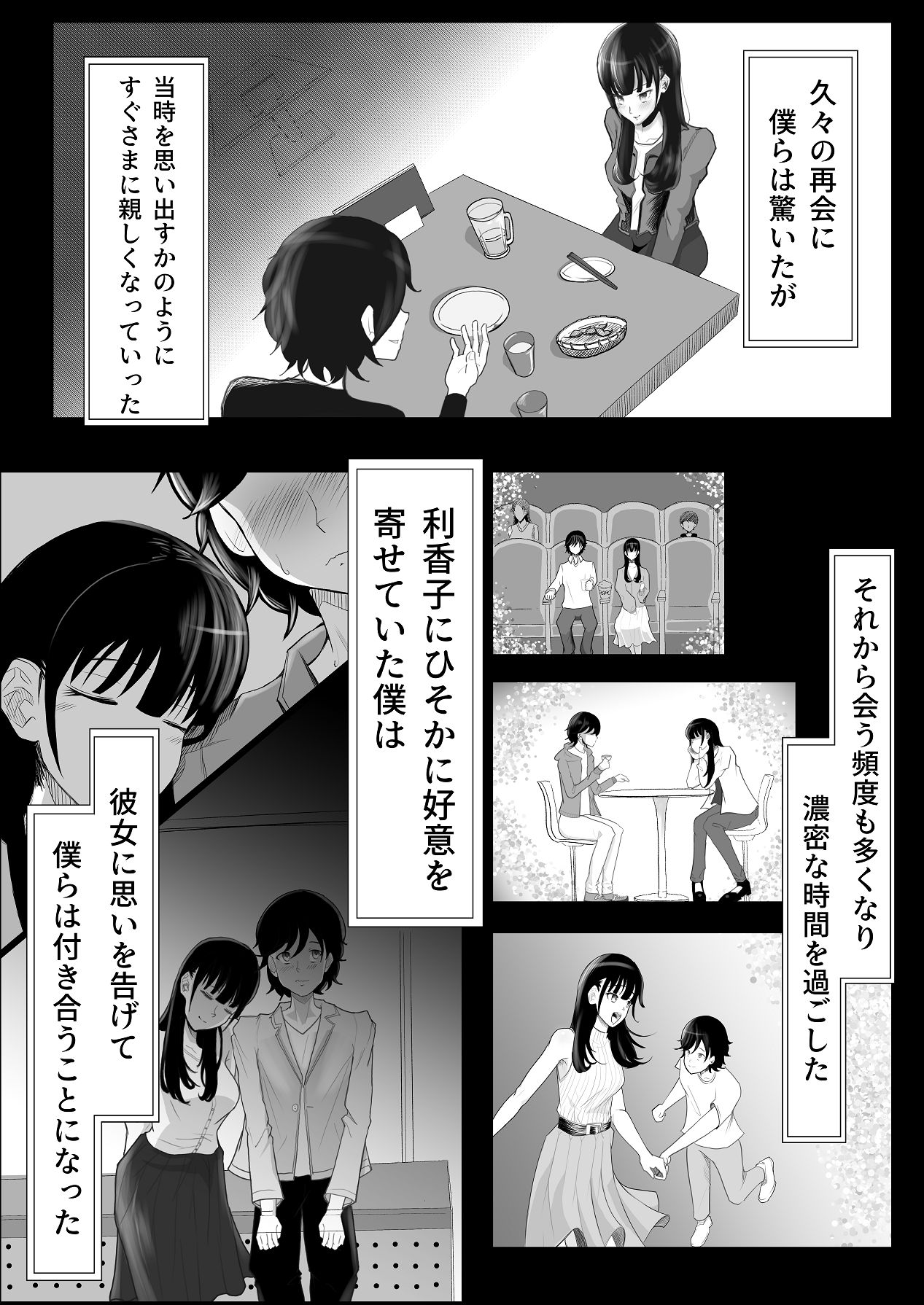 敗北のピストン音 page 3 full