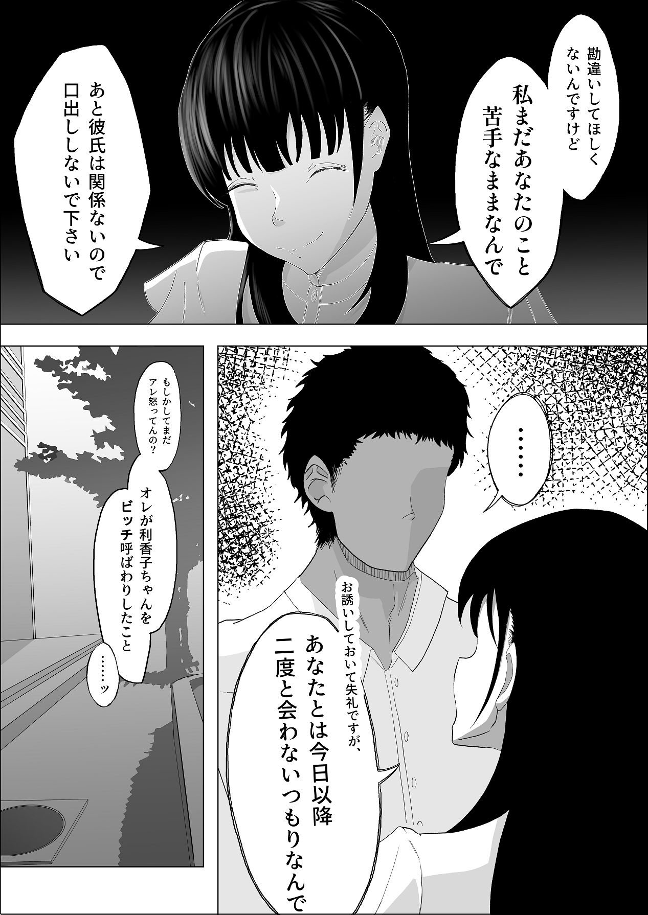 [リナクライマックス] 敗北のピストン音 [DL版] Hentai - Raw  38