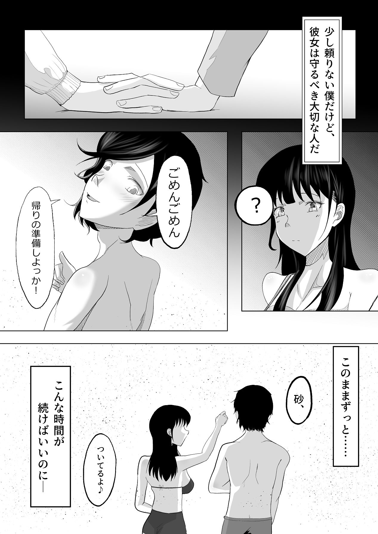 敗北のピストン音 page 4 full