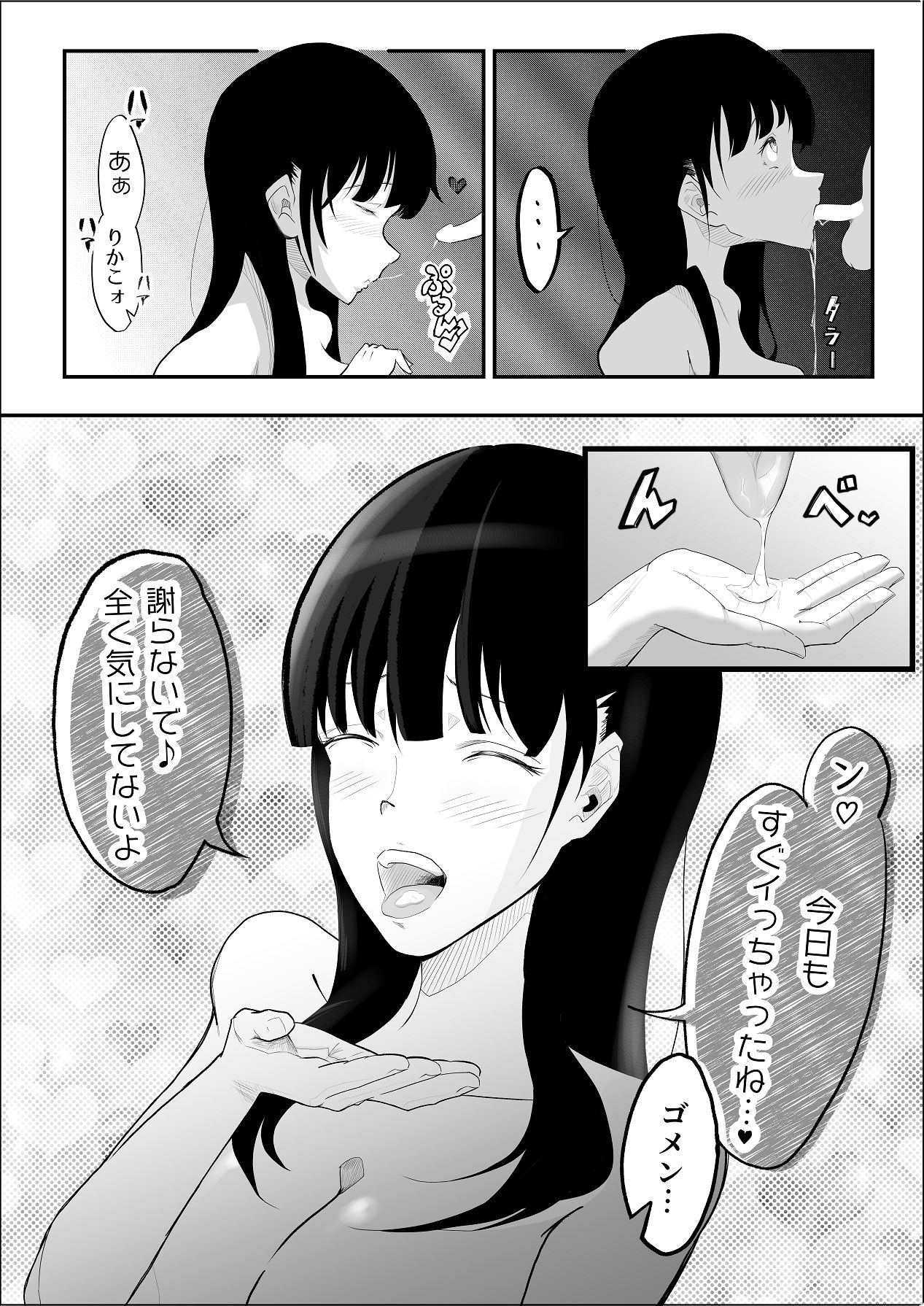 敗北のピストン音 page 9 full