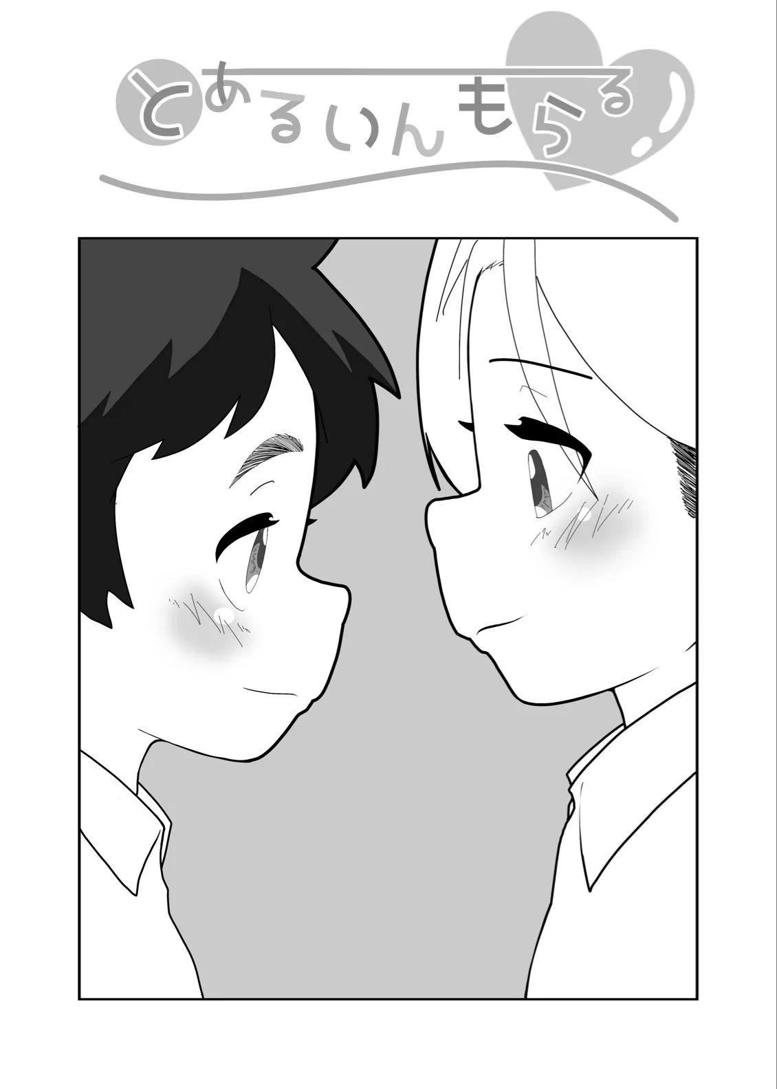 Toaru in moraru page 2 full