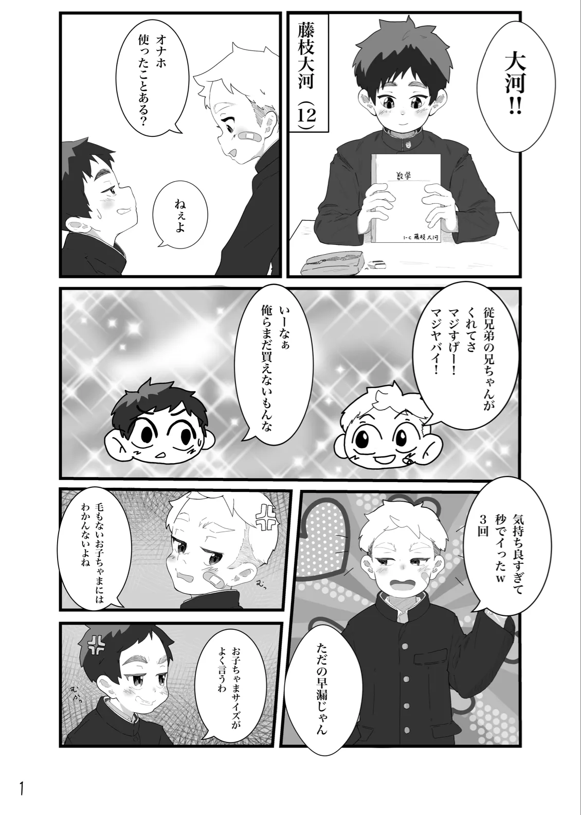 Toaru in moraru page 3 full