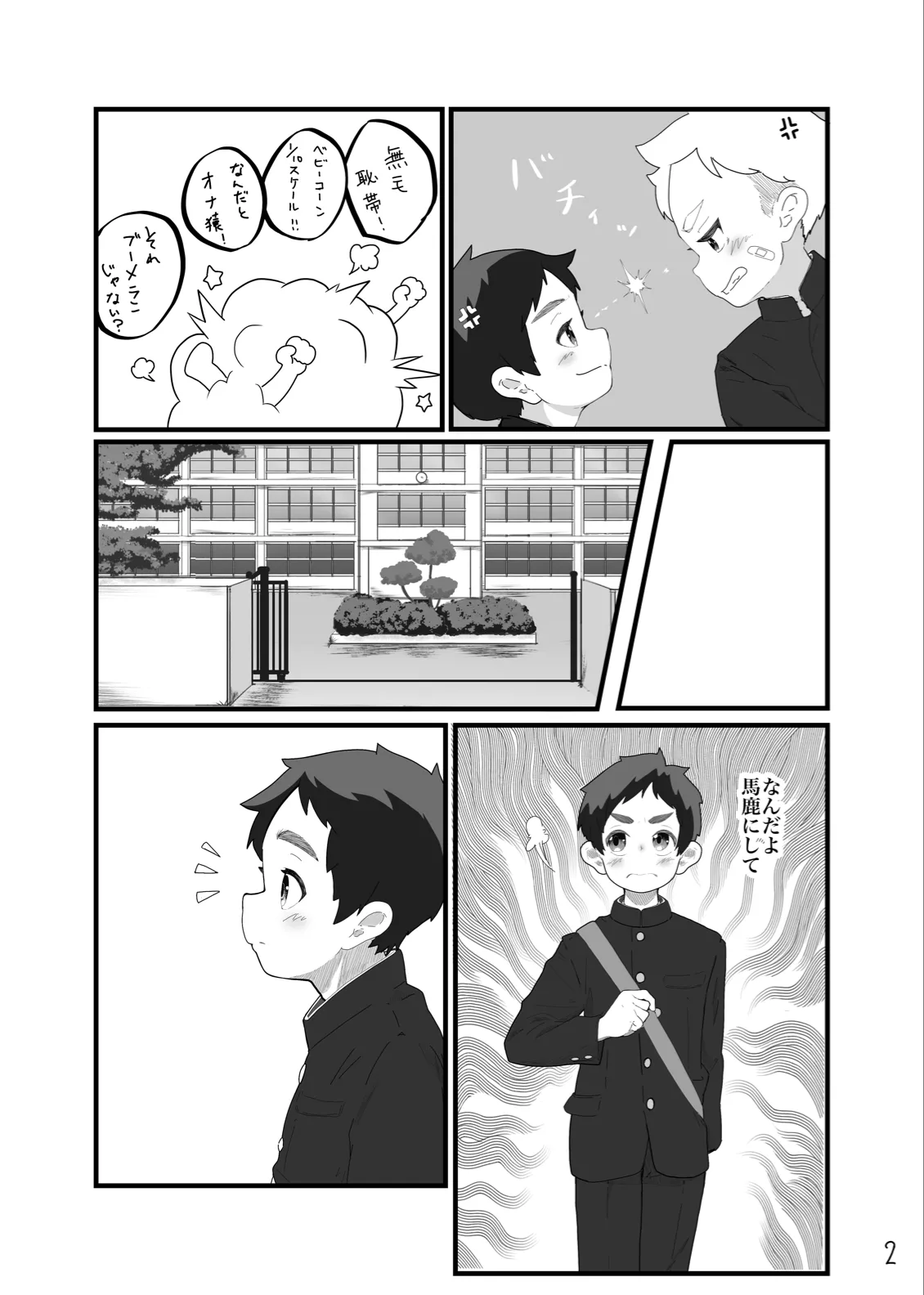 Toaru in moraru page 4 full