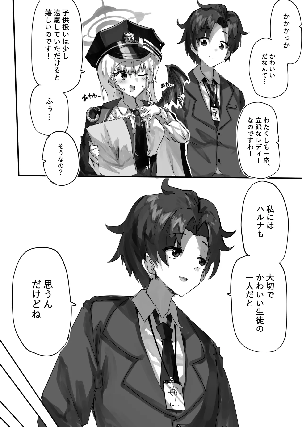 先生とハルナちゃんいちゃラブ漫画 page 3 full