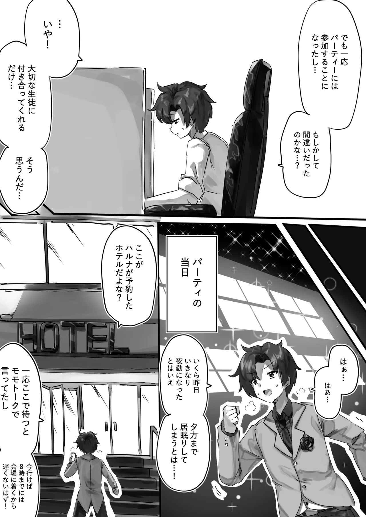 先生とハルナちゃんいちゃラブ漫画 page 8 full