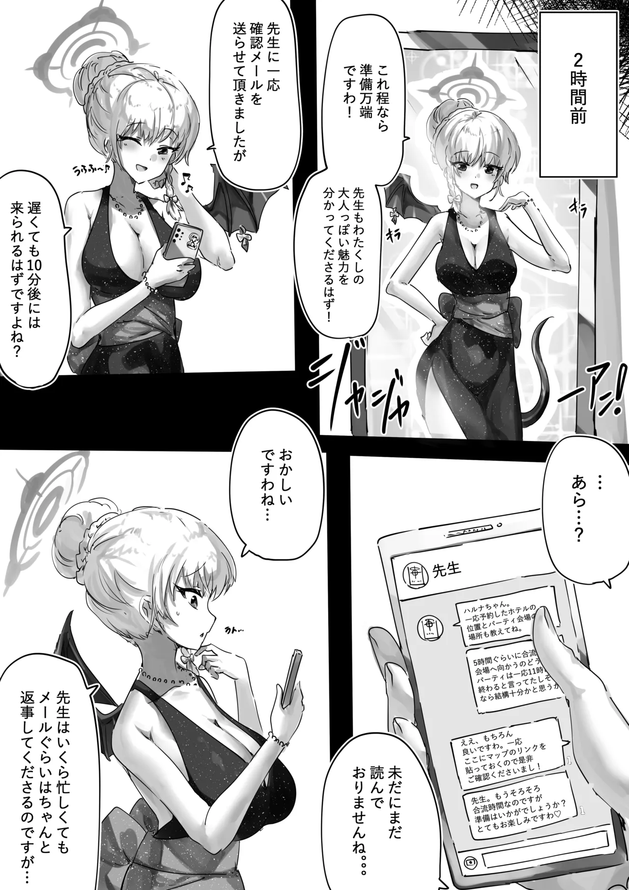 先生とハルナちゃんいちゃラブ漫画 page 9 full