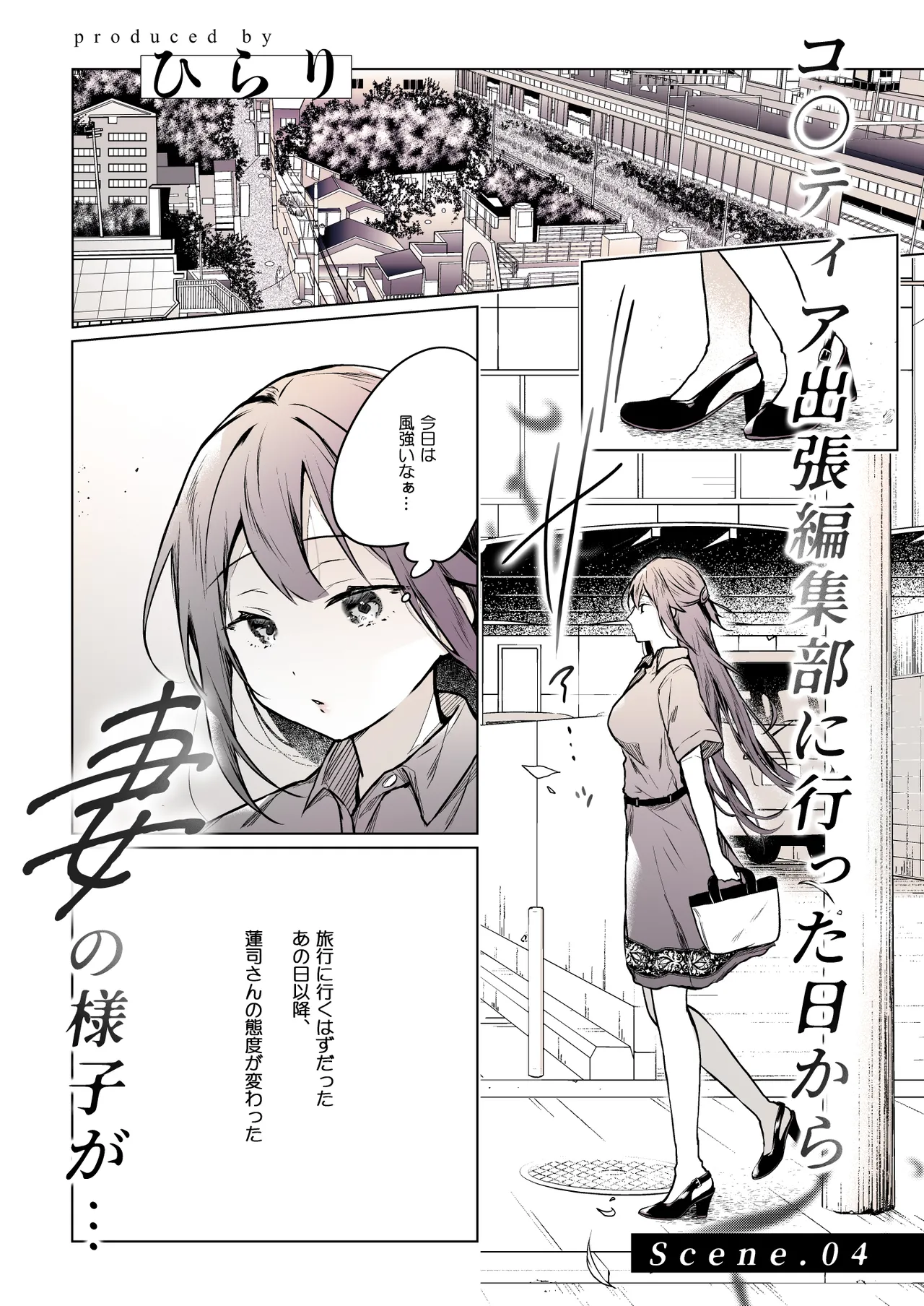 Comitia Shucchou Henshuubu ni Itta Hi kara Tsuma no Yousu ga... 4 + extra 2 page 6 full