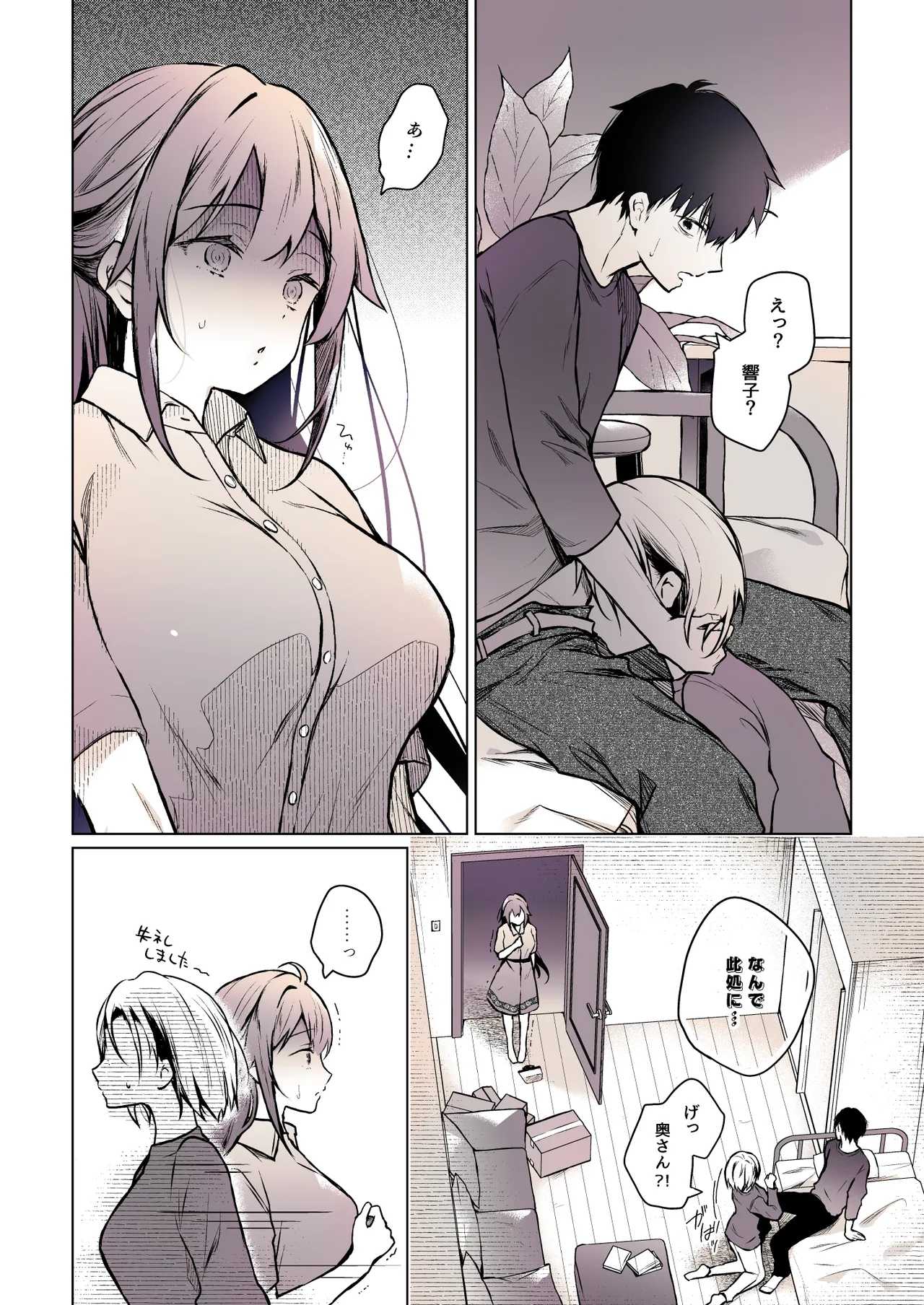 Comitia Shucchou Henshuubu ni Itta Hi kara Tsuma no Yousu ga... 4 + extra 2 page 9 full