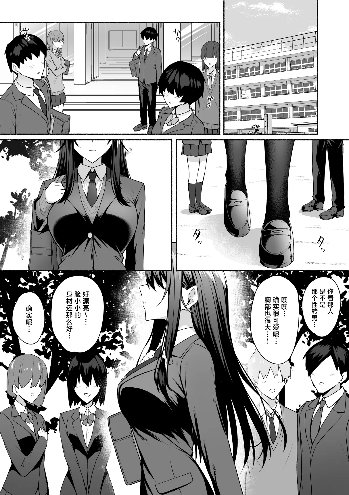 Gal to Boku ga Seibetsu Gyakuten Mesu no Boku to Shinjin Danshi | 辣妹和我性别逆转了 女性的我与新晋男子 page 2 full