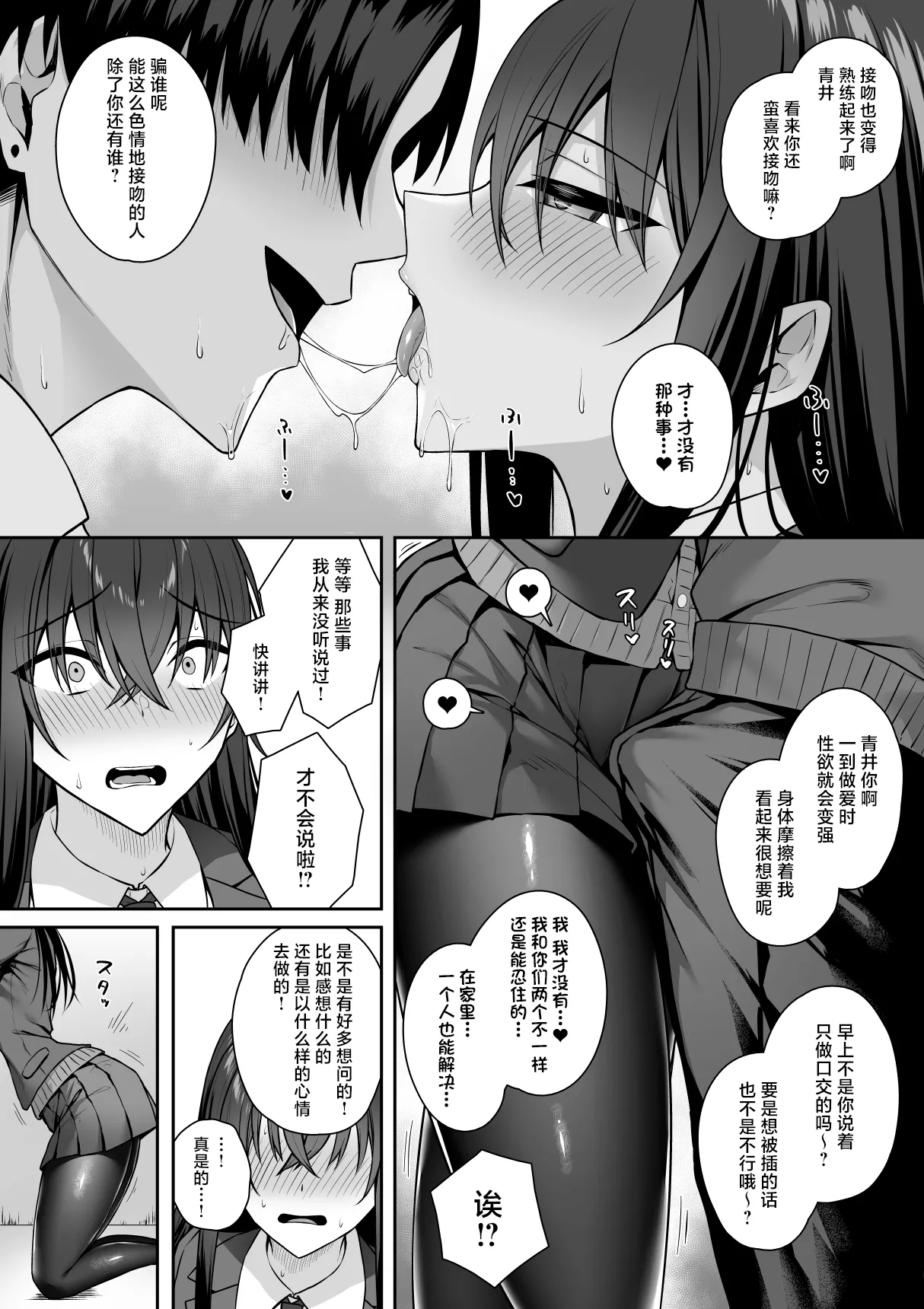 Gal to Boku ga Seibetsu Gyakuten Mesu no Boku to Shinjin Danshi | 辣妹和我性别逆转了 女性的我与新晋男子 page 8 full