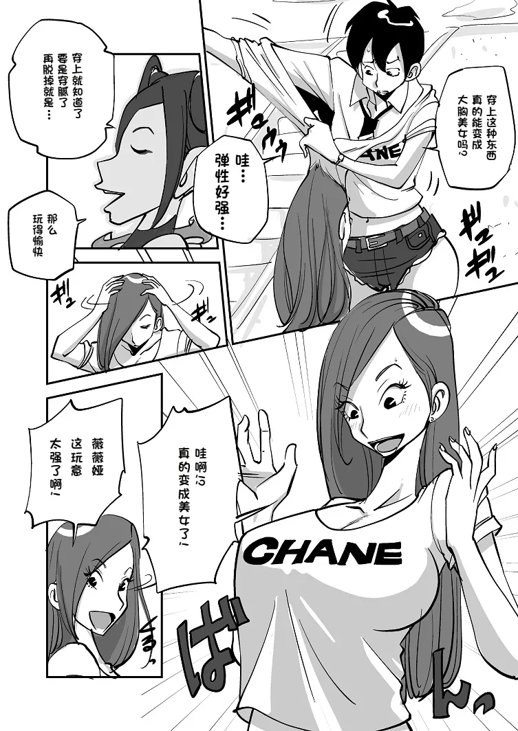 Bibia Saikou ka yo! page 7 full