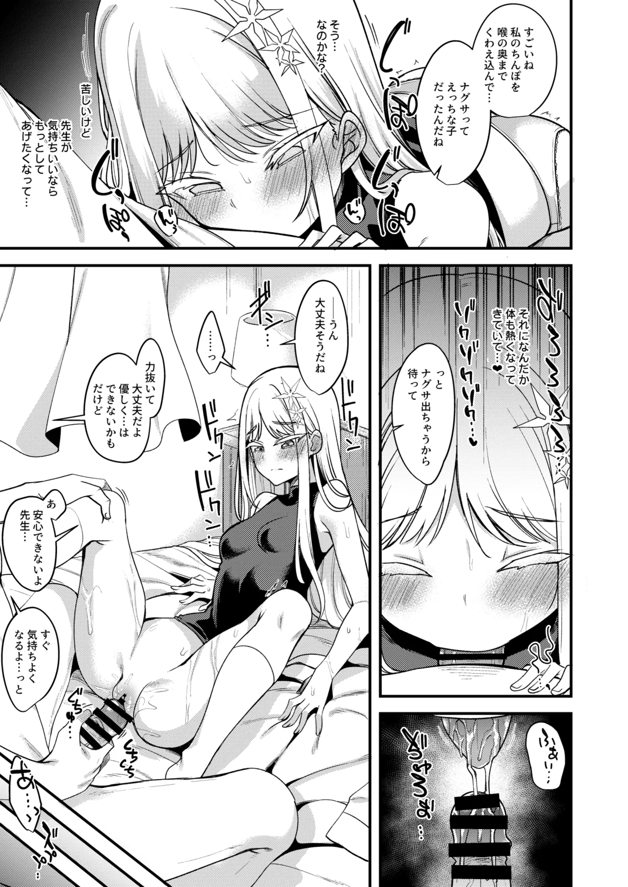 ナグサえっち漫画 page 3 full
