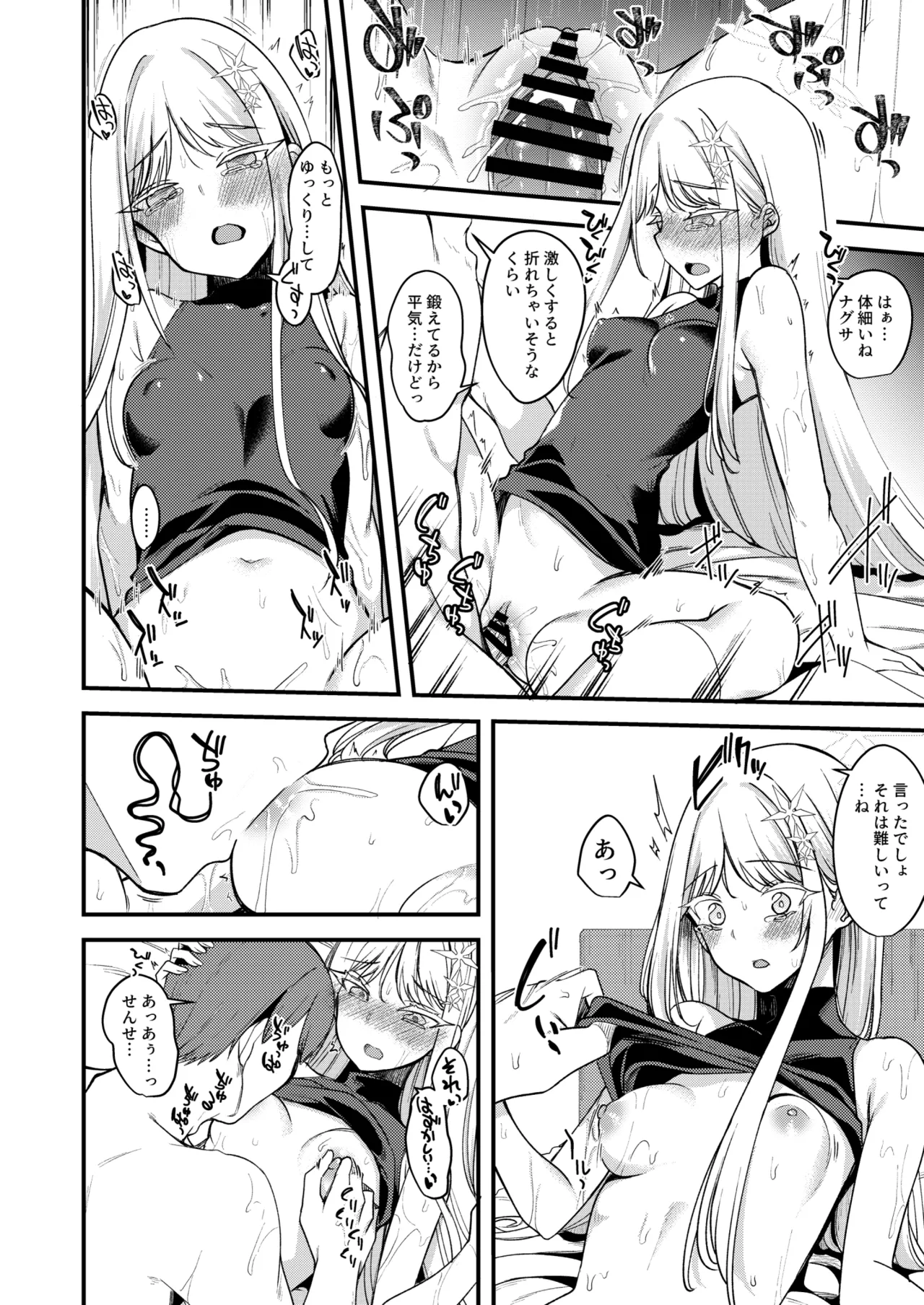 ナグサえっち漫画 page 4 full