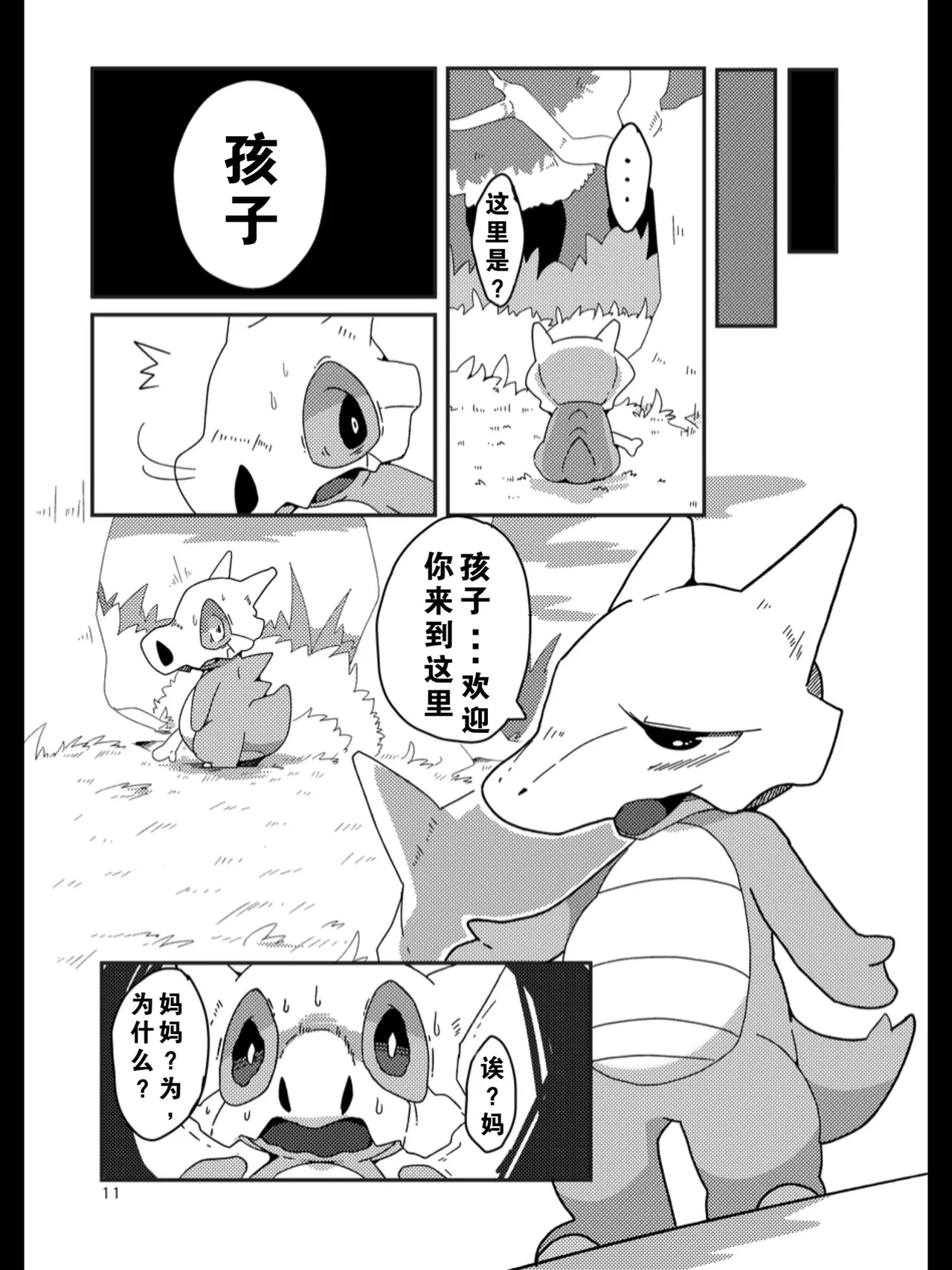 TEARDROPS page 7 full