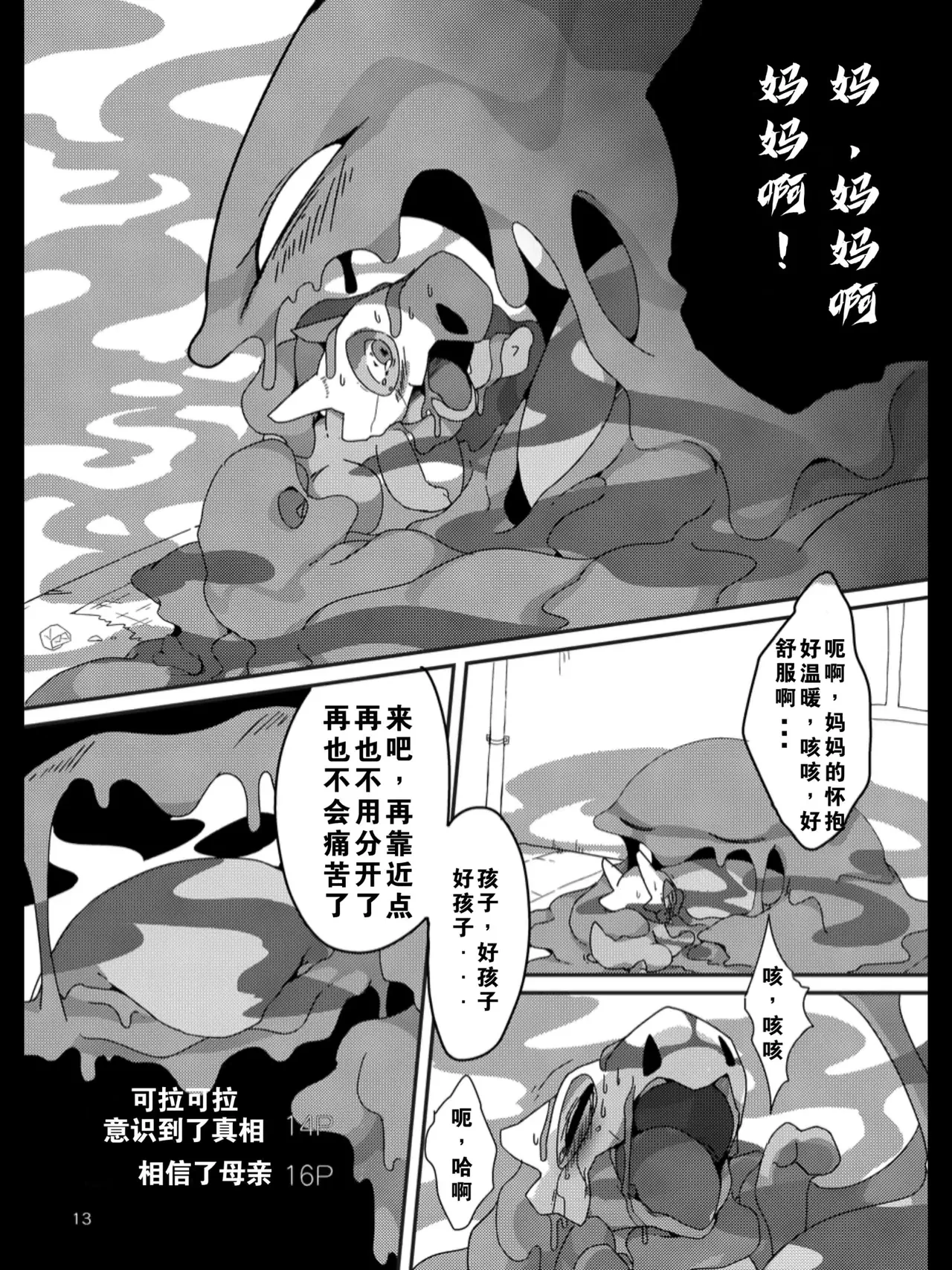 TEARDROPS page 9 full