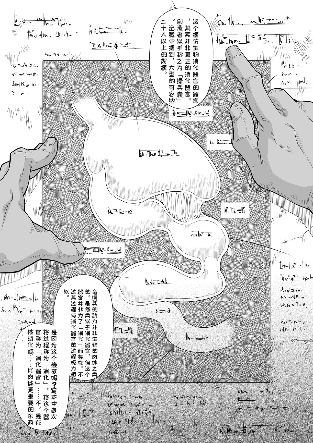 Solo Hunter no Seitai WORLD 13 page 5 full