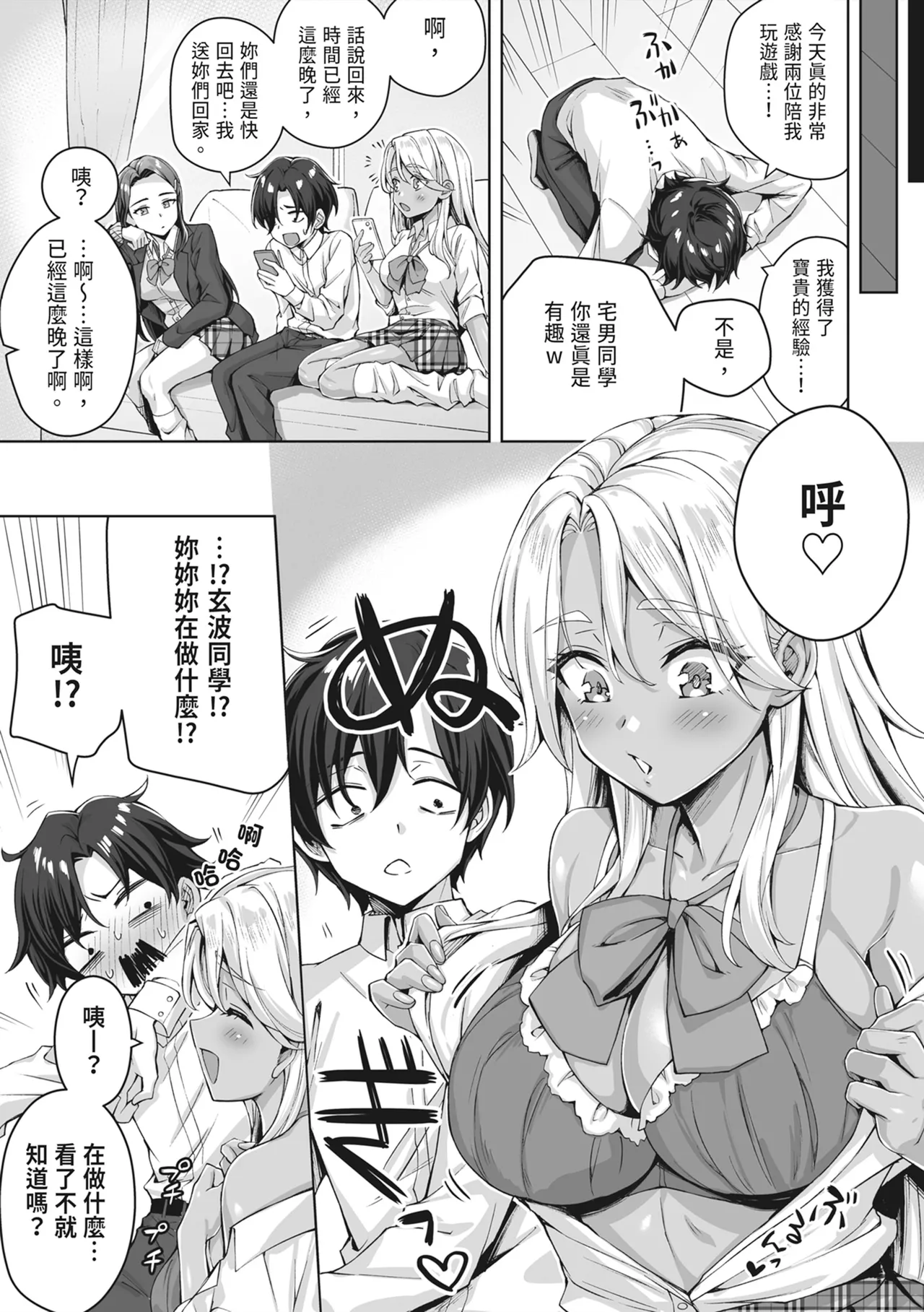 Gal Neko Musume ga Uchi ni Sumitsuite Naze ka Mainichi 3P Zanmai ni Natte Shimau Hanashi | 辣妹貓娘住進我家不知為何每天都沉迷於3P的故事 page 7 full