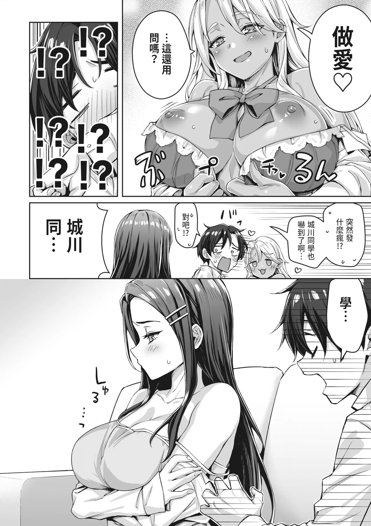 Gal Neko Musume ga Uchi ni Sumitsuite Naze ka Mainichi 3P Zanmai ni Natte Shimau Hanashi | 辣妹貓娘住進我家不知為何每天都沉迷於3P的故事 page 8 full