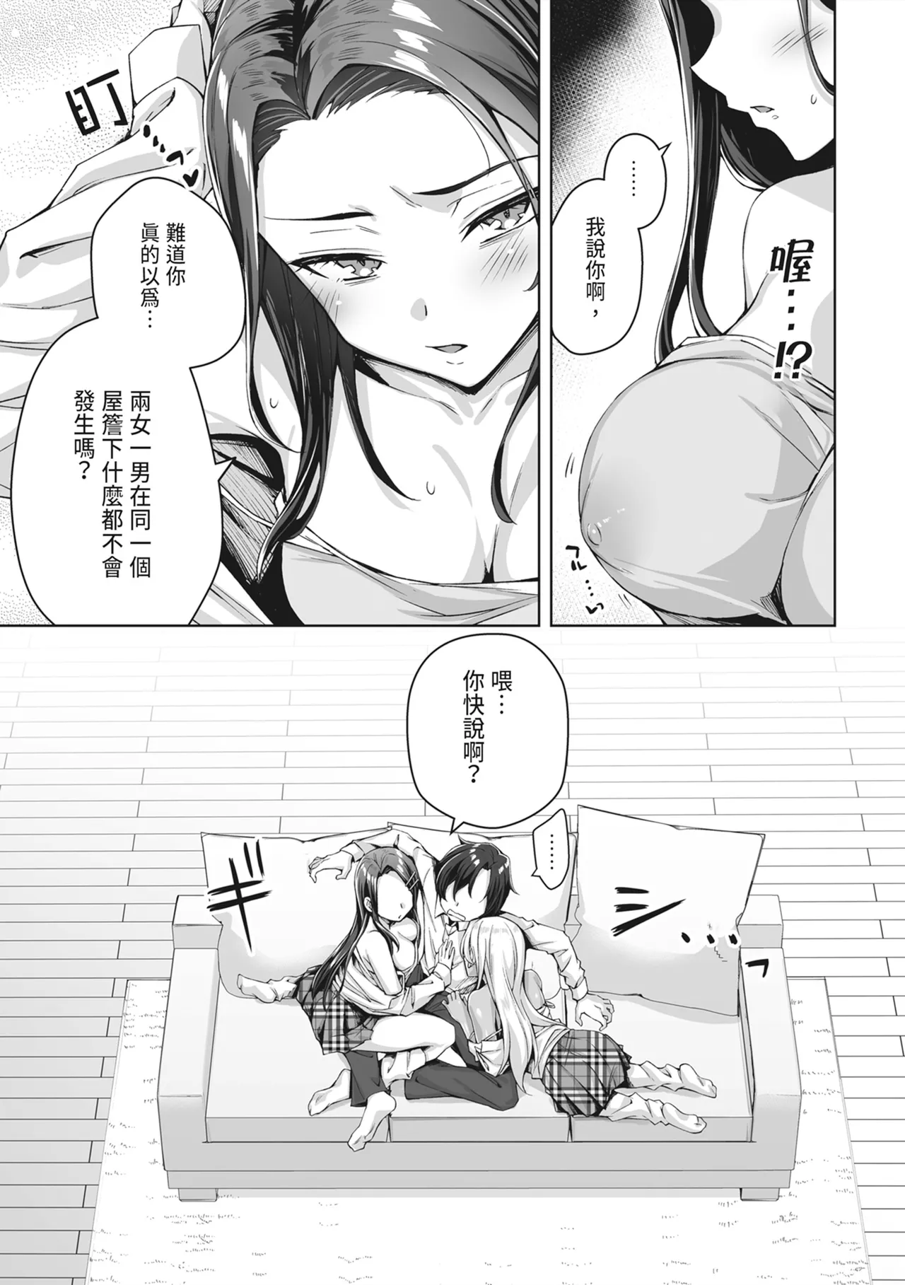 Gal Neko Musume ga Uchi ni Sumitsuite Naze ka Mainichi 3P Zanmai ni Natte Shimau Hanashi | 辣妹貓娘住進我家不知為何每天都沉迷於3P的故事 page 9 full
