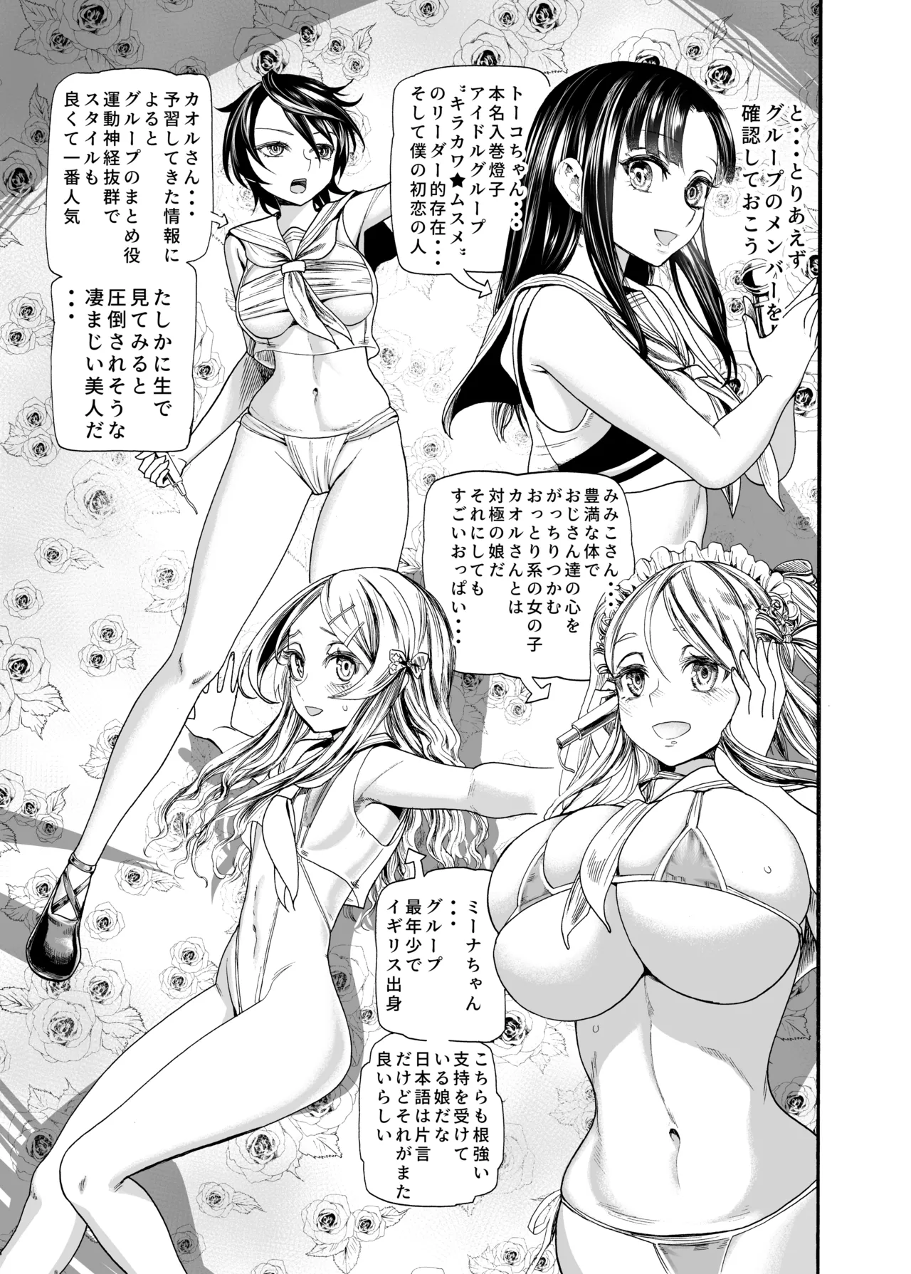 Hatsukoi no Anoko wa Minna no Onaho page 6 full