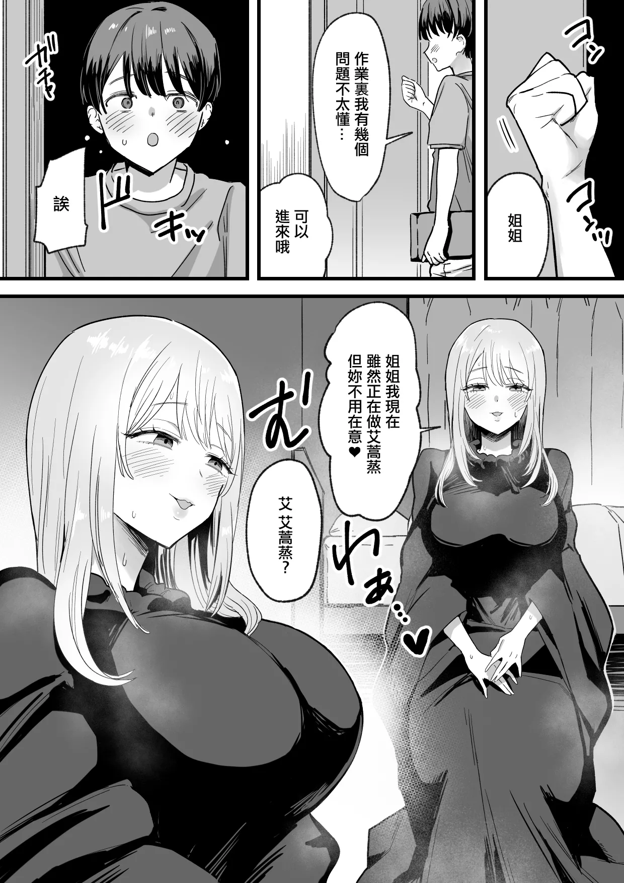 Onkatsu Onee-chan no Attaka Nurunuru Omanko ni Sukinadake Nakadashi suru Boku | 可以對著溫和姐姐的暖洋洋濕潤小穴隨意内射的我 page 2 full