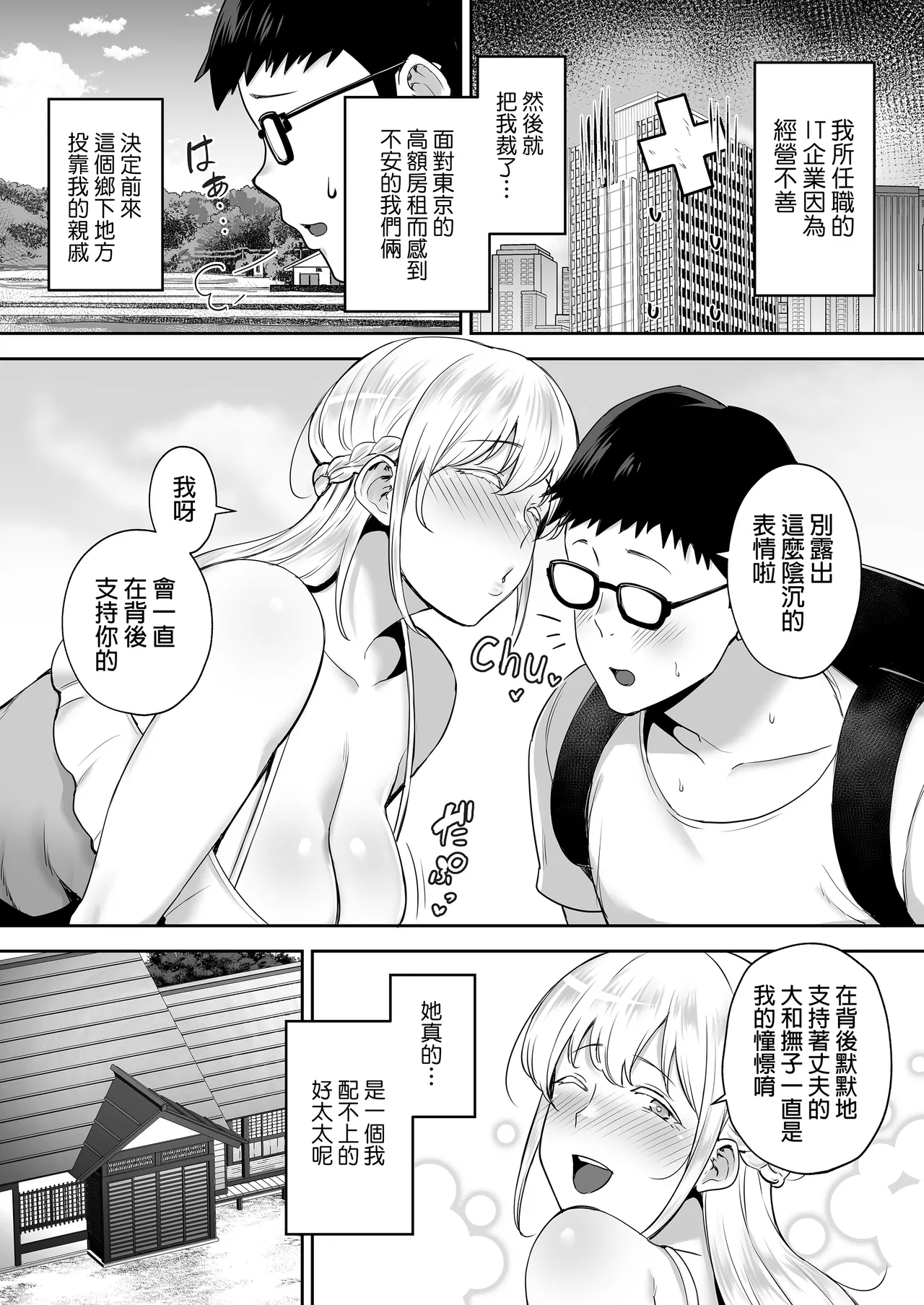 寝取られた爆乳ブロンド妻エレナ1-2 中文 page 3 full