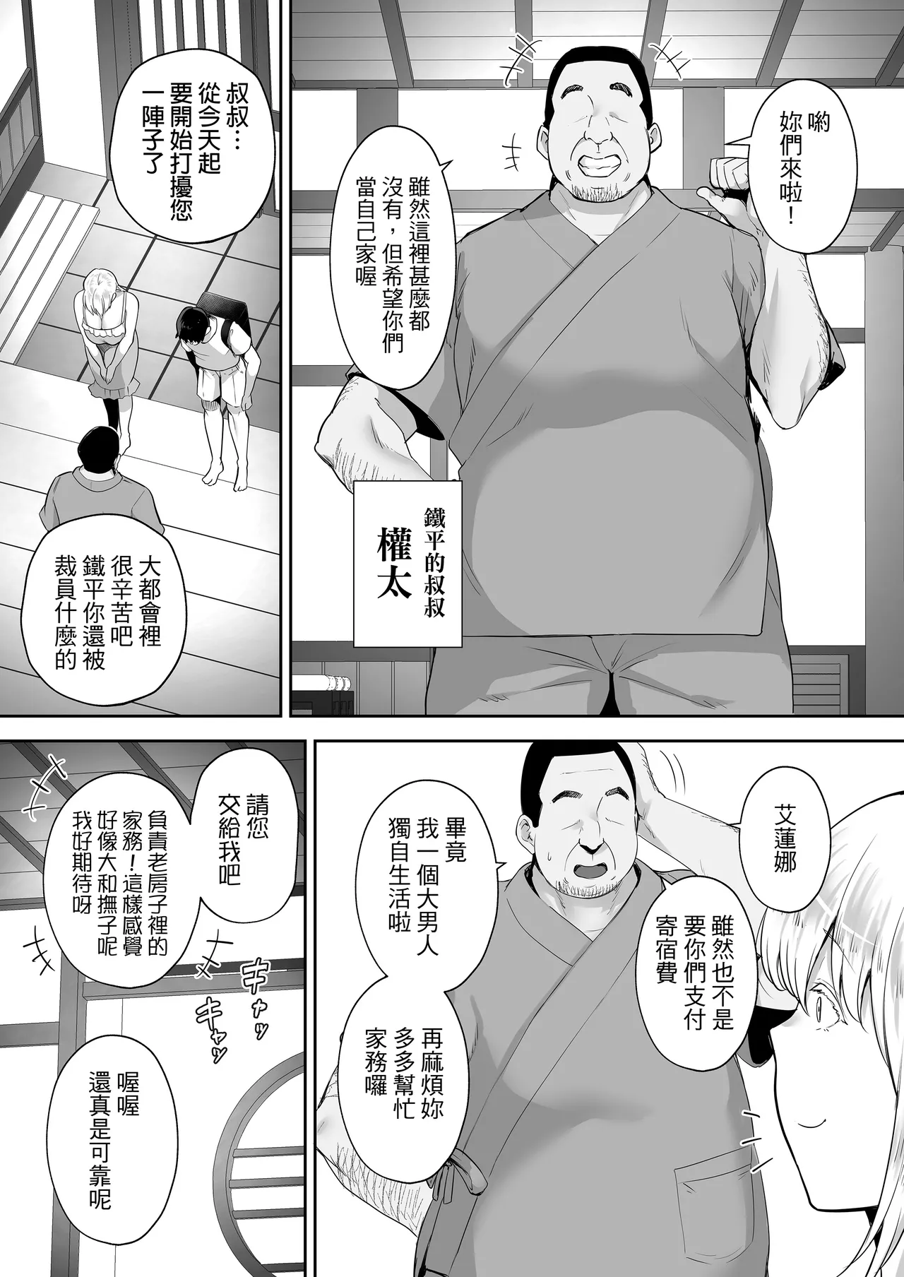 寝取られた爆乳ブロンド妻エレナ1-2 中文 page 4 full