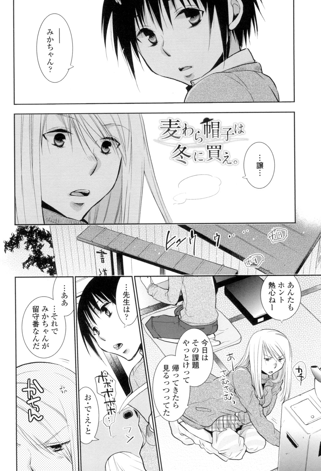 OneShota Renshuu Erotica Drill page 5 full