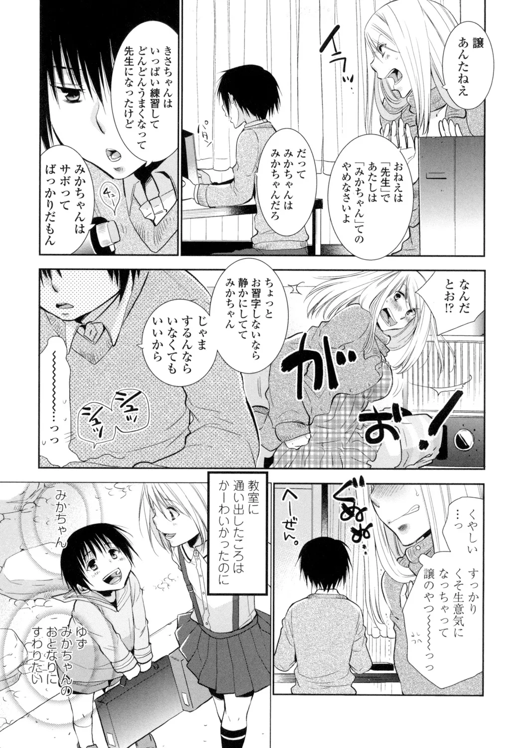 OneShota Renshuu Erotica Drill page 6 full