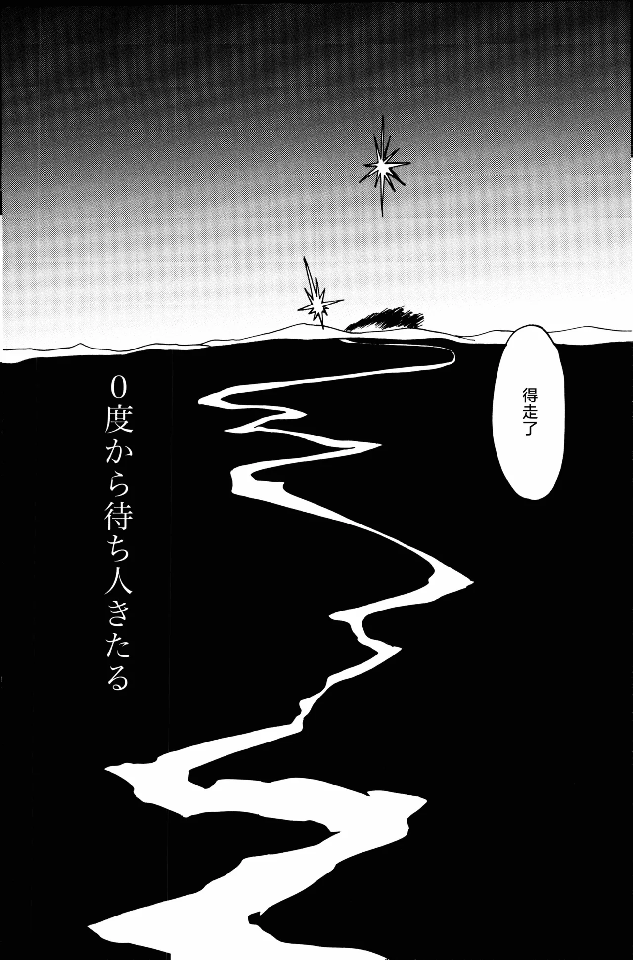 0度から待ち人来たる page 3 full
