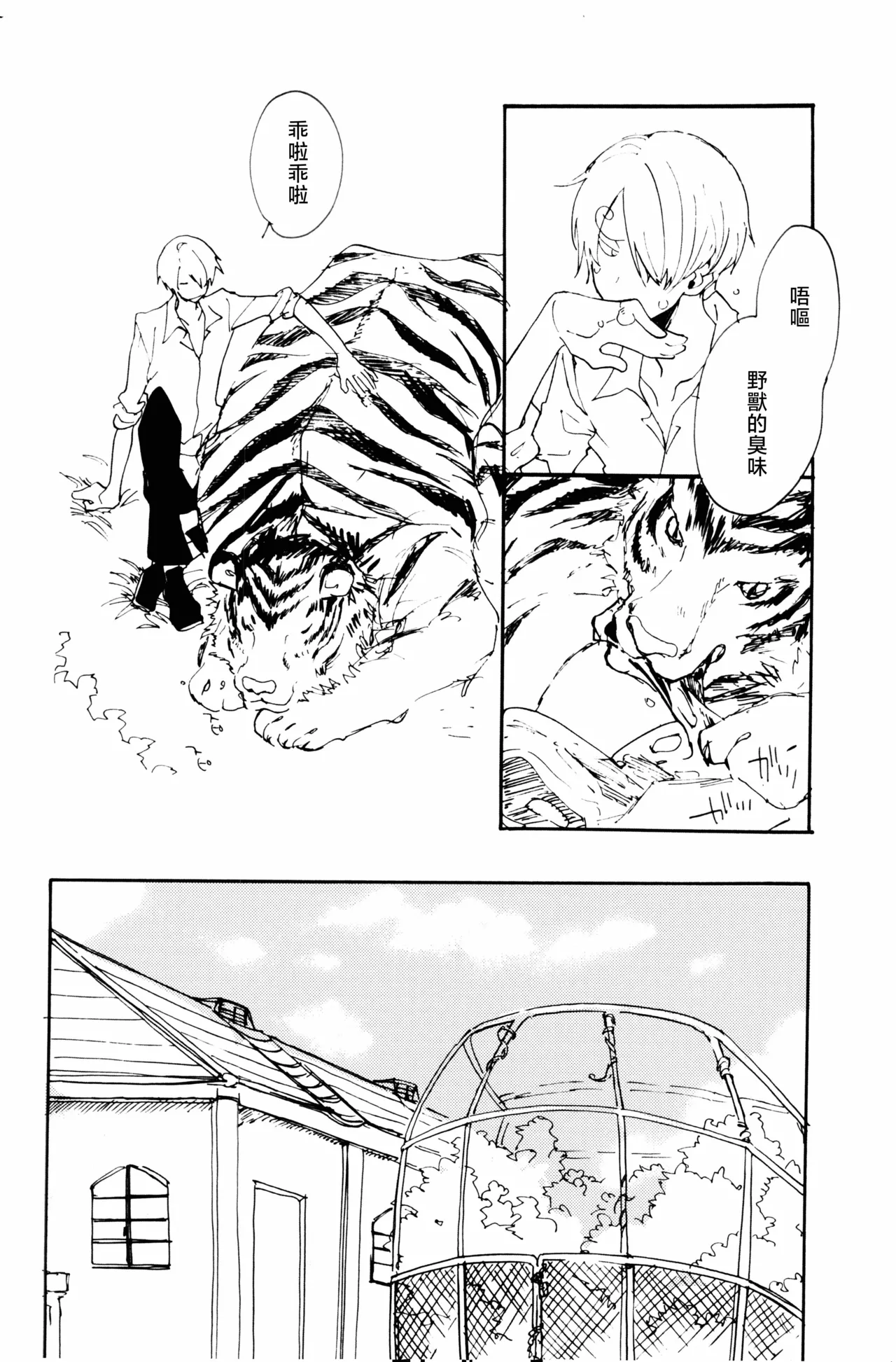 0度から待ち人来たる page 7 full