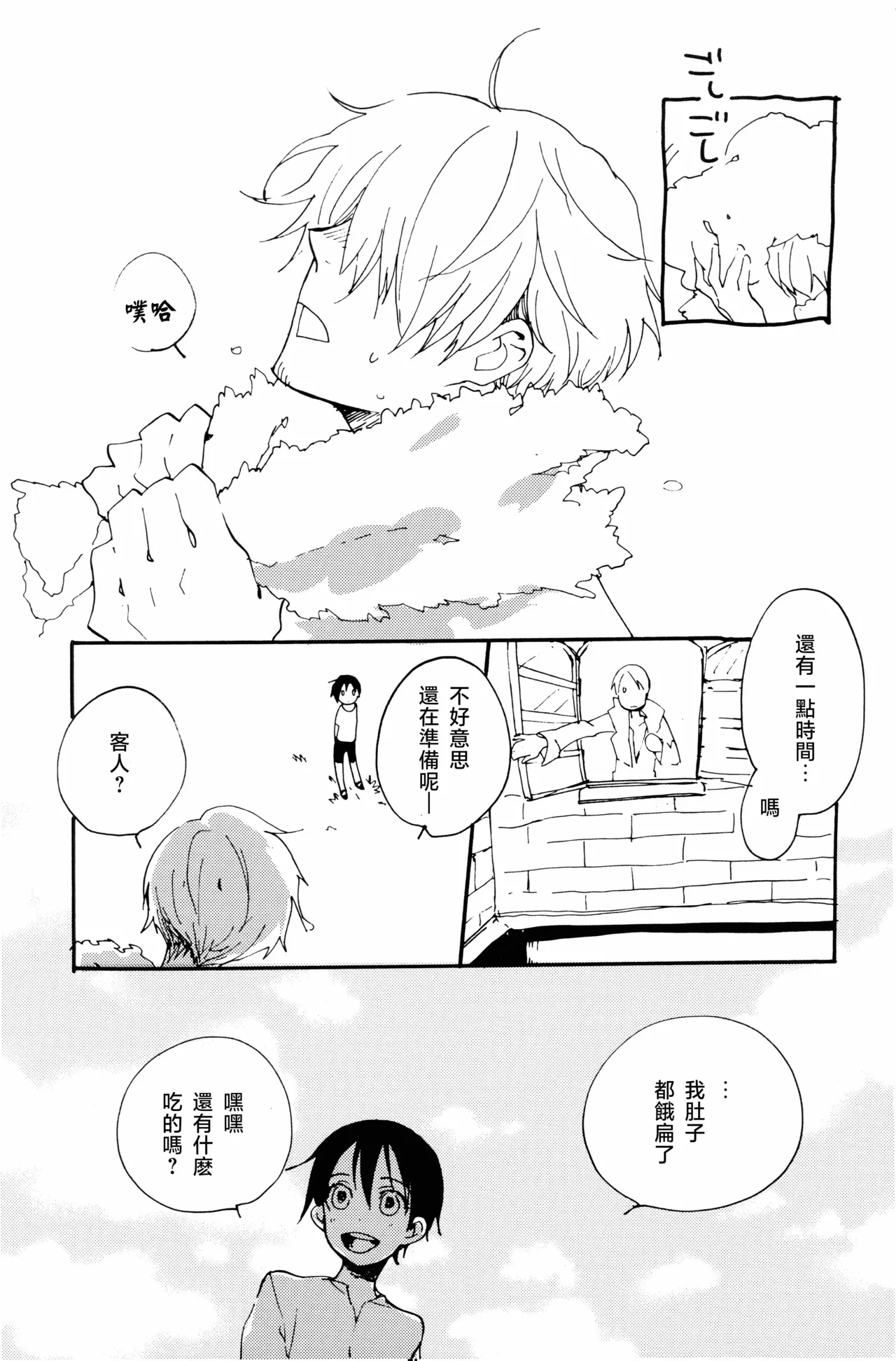 0度から待ち人来たる page 8 full