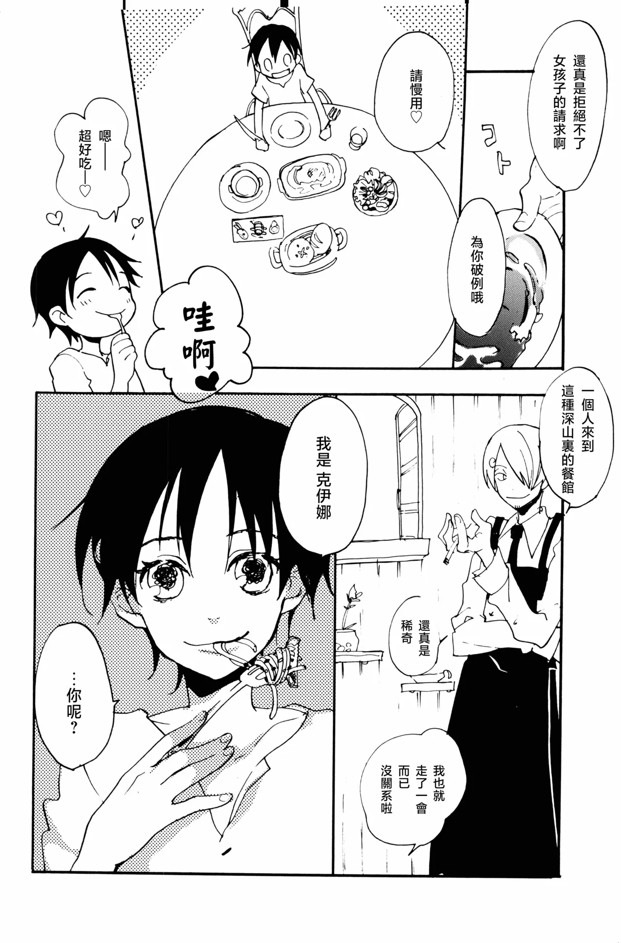 0度から待ち人来たる page 9 full