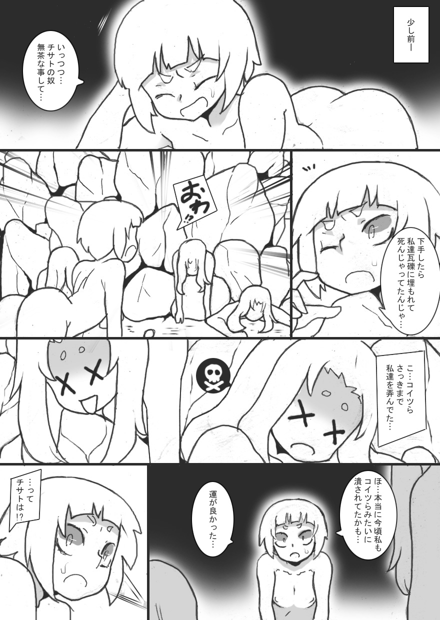 Chichi Katajikena Mein no Ero Trap Dungeon 4 page 7 full