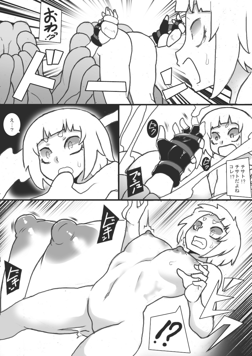 Chichi Katajikena Mein no Ero Trap Dungeon 4 page 8 full