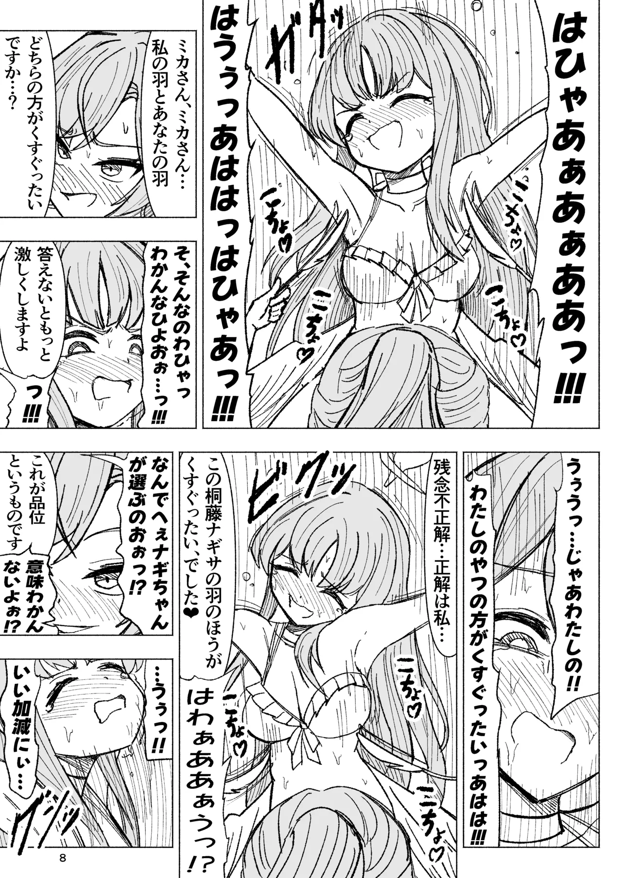 natsuzora ni hibiku mujakina warai go e page 8 full