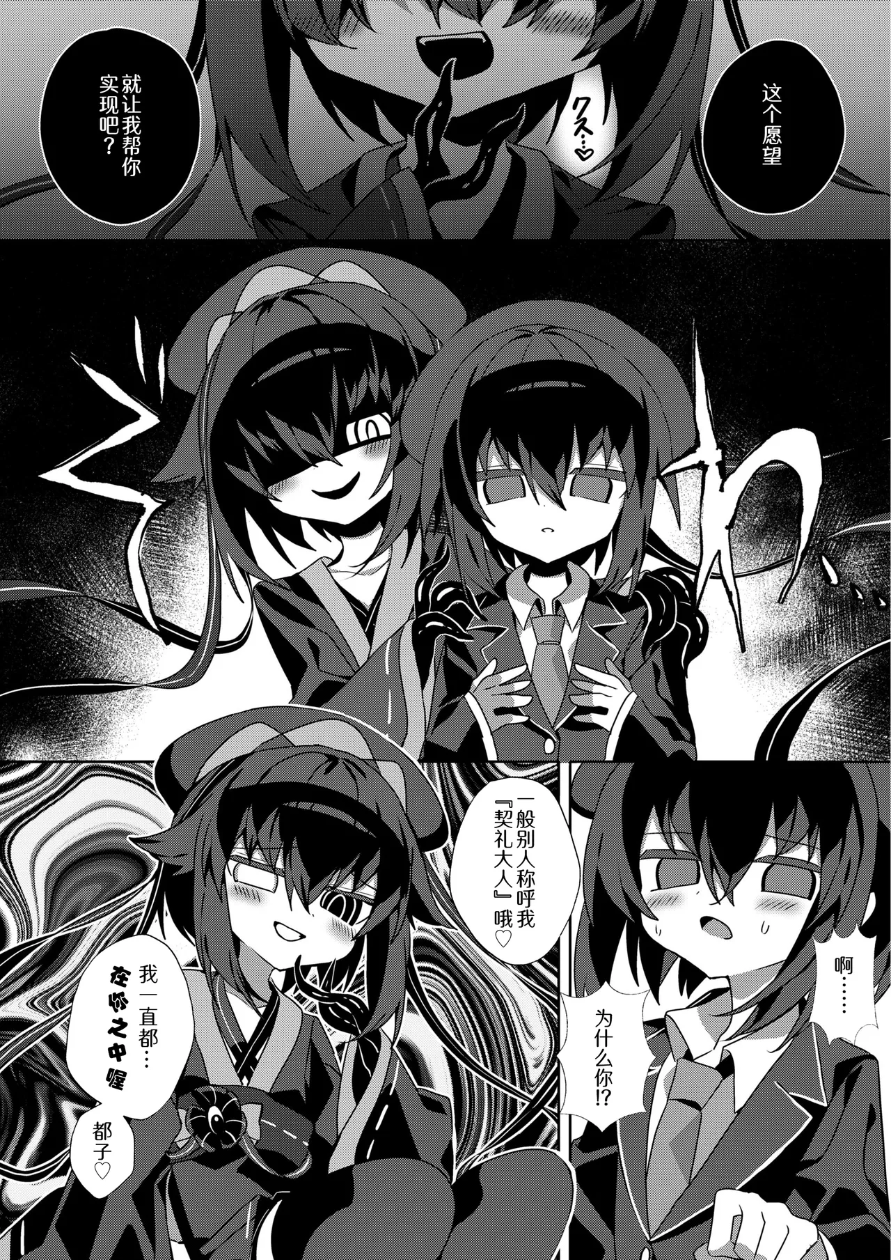 Miyako Ochi | 都子的堕落 page 6 full