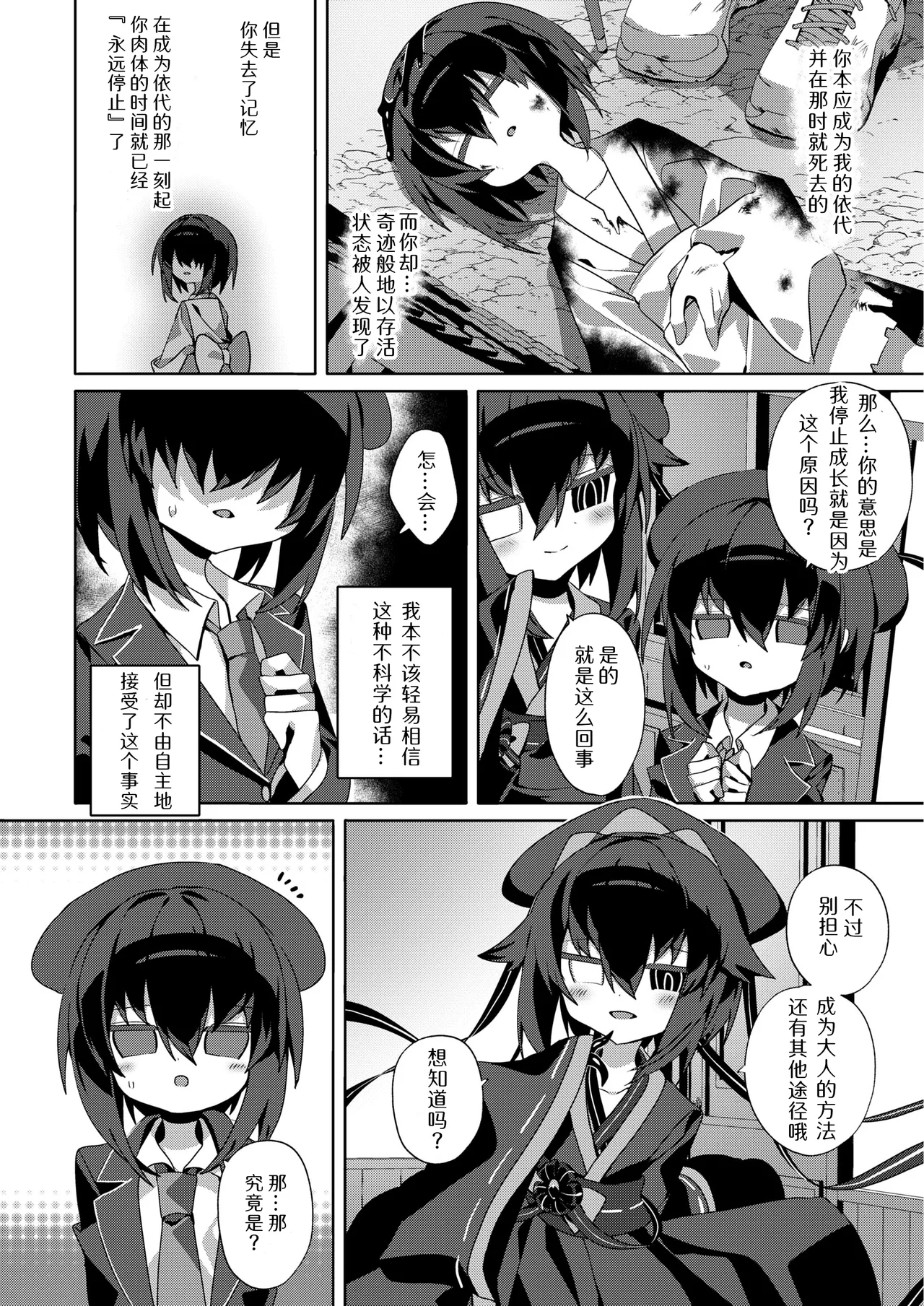 Miyako Ochi | 都子的堕落 page 8 full
